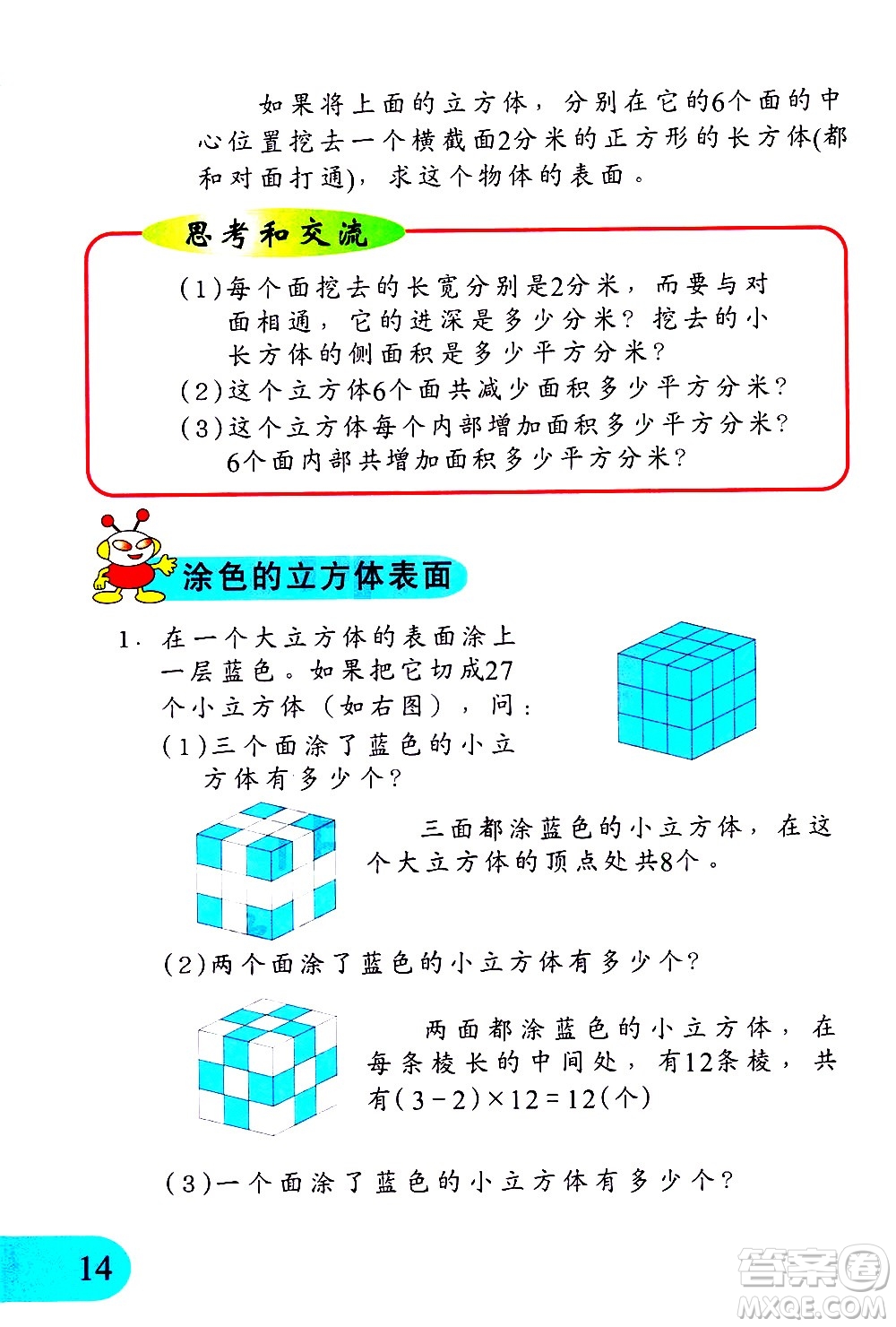 文匯出版社2021小學數(shù)學思維訓練10五年級下冊答案