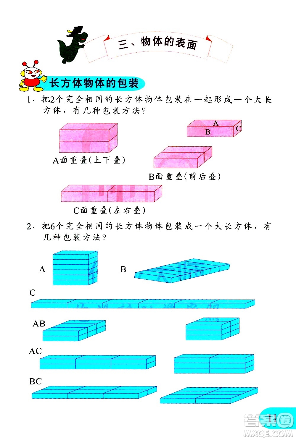 文匯出版社2021小學數(shù)學思維訓練10五年級下冊答案