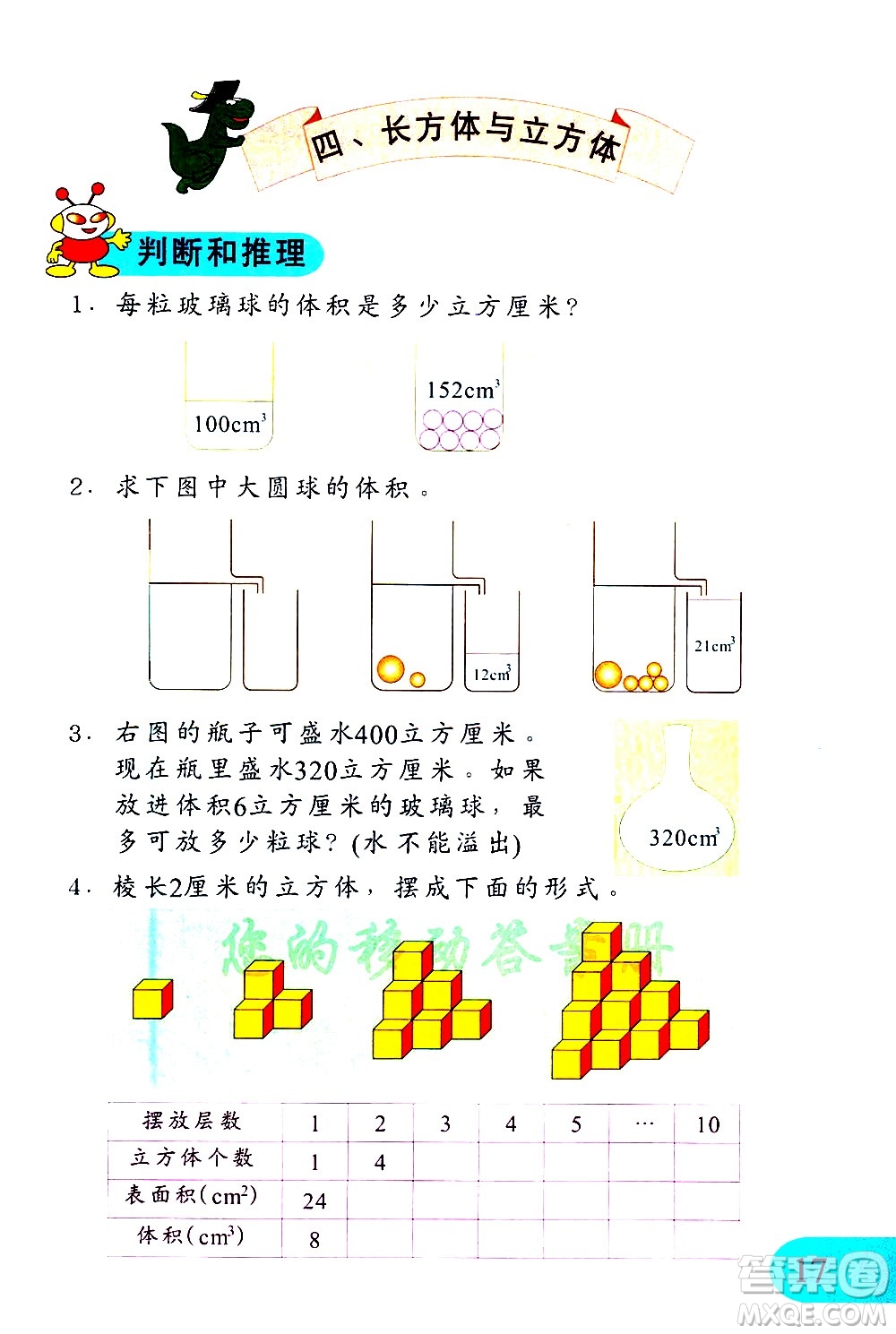 文匯出版社2021小學數(shù)學思維訓練10五年級下冊答案