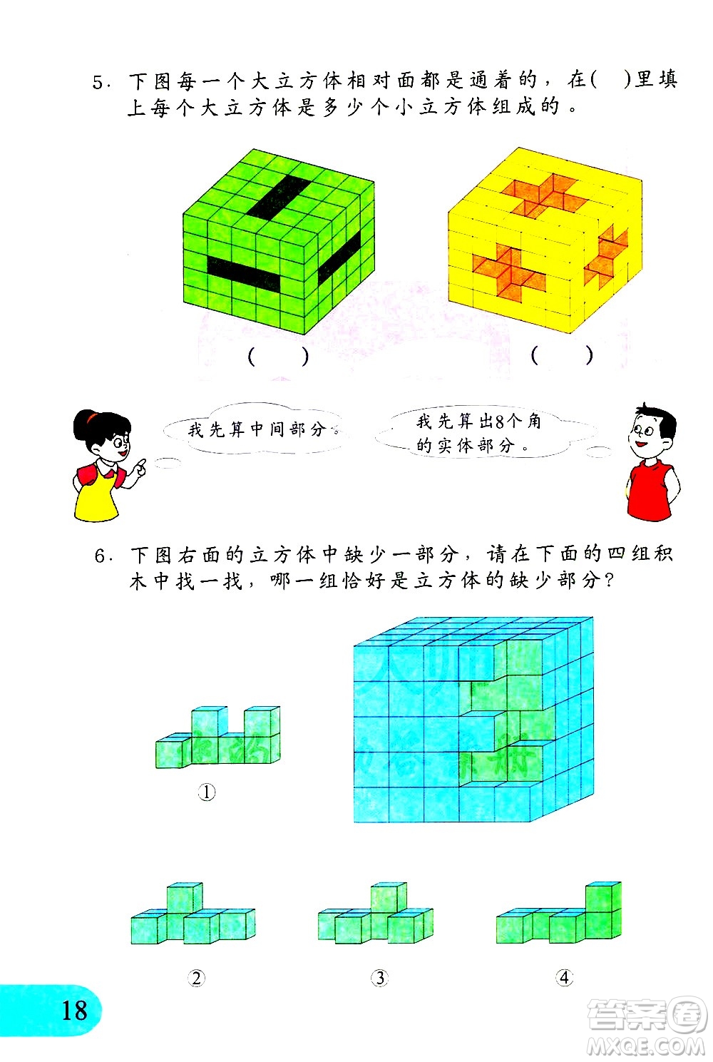 文匯出版社2021小學數(shù)學思維訓練10五年級下冊答案