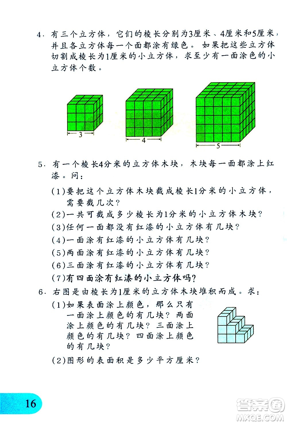 文匯出版社2021小學數(shù)學思維訓練10五年級下冊答案