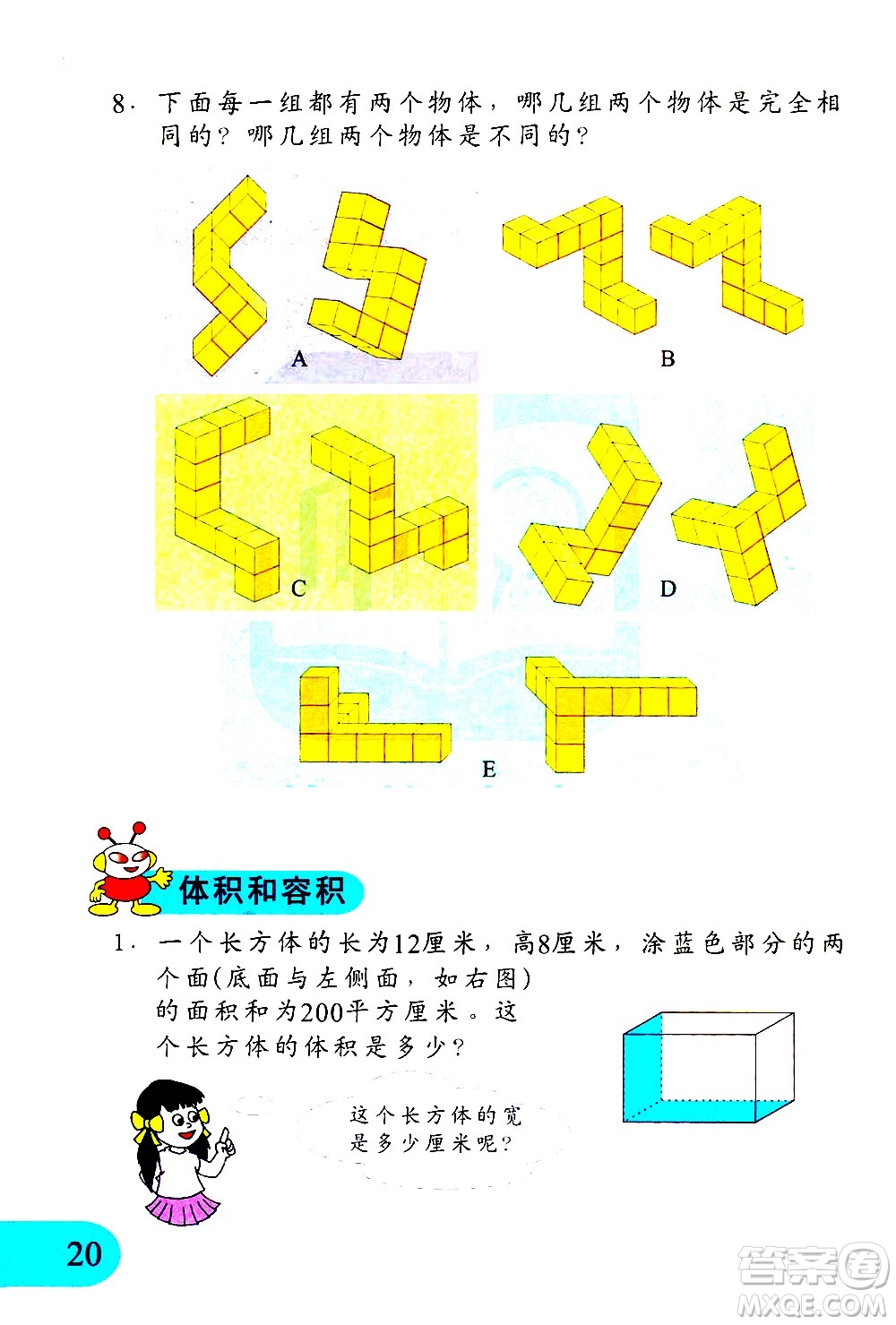 文匯出版社2021小學數(shù)學思維訓練10五年級下冊答案