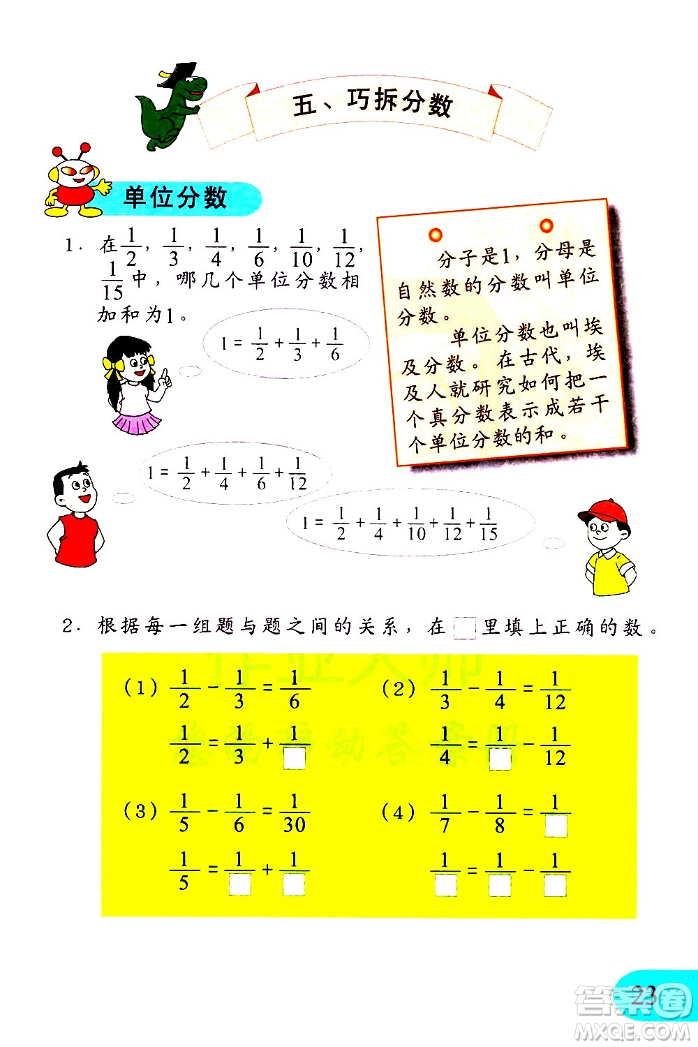 文匯出版社2021小學數(shù)學思維訓練10五年級下冊答案