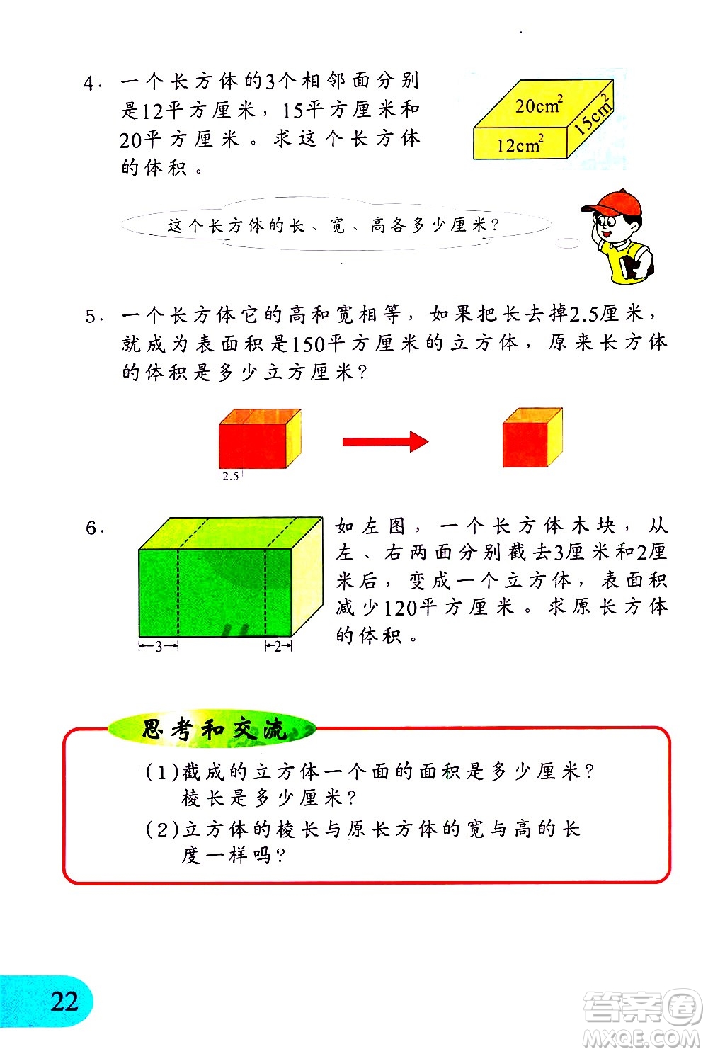 文匯出版社2021小學數(shù)學思維訓練10五年級下冊答案