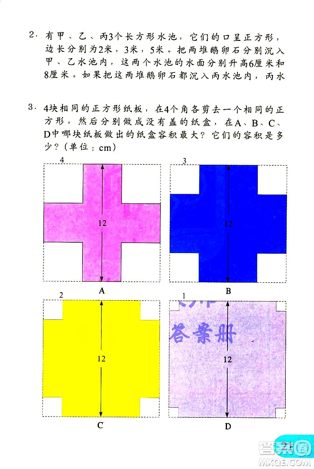 文匯出版社2021小學數(shù)學思維訓練10五年級下冊答案