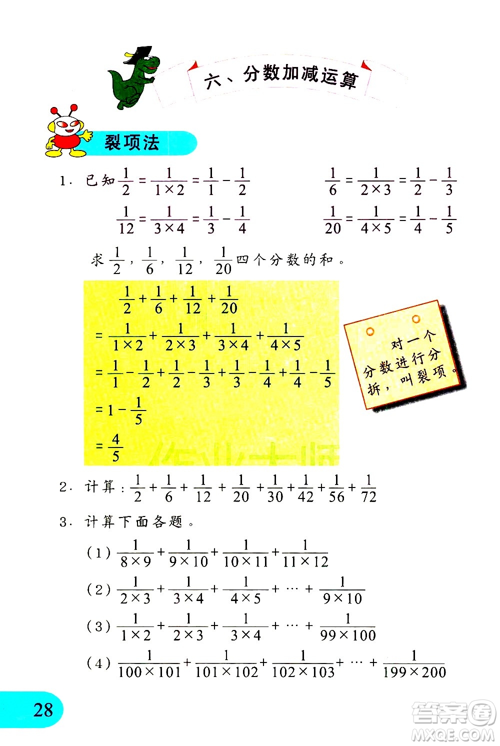 文匯出版社2021小學數(shù)學思維訓練10五年級下冊答案