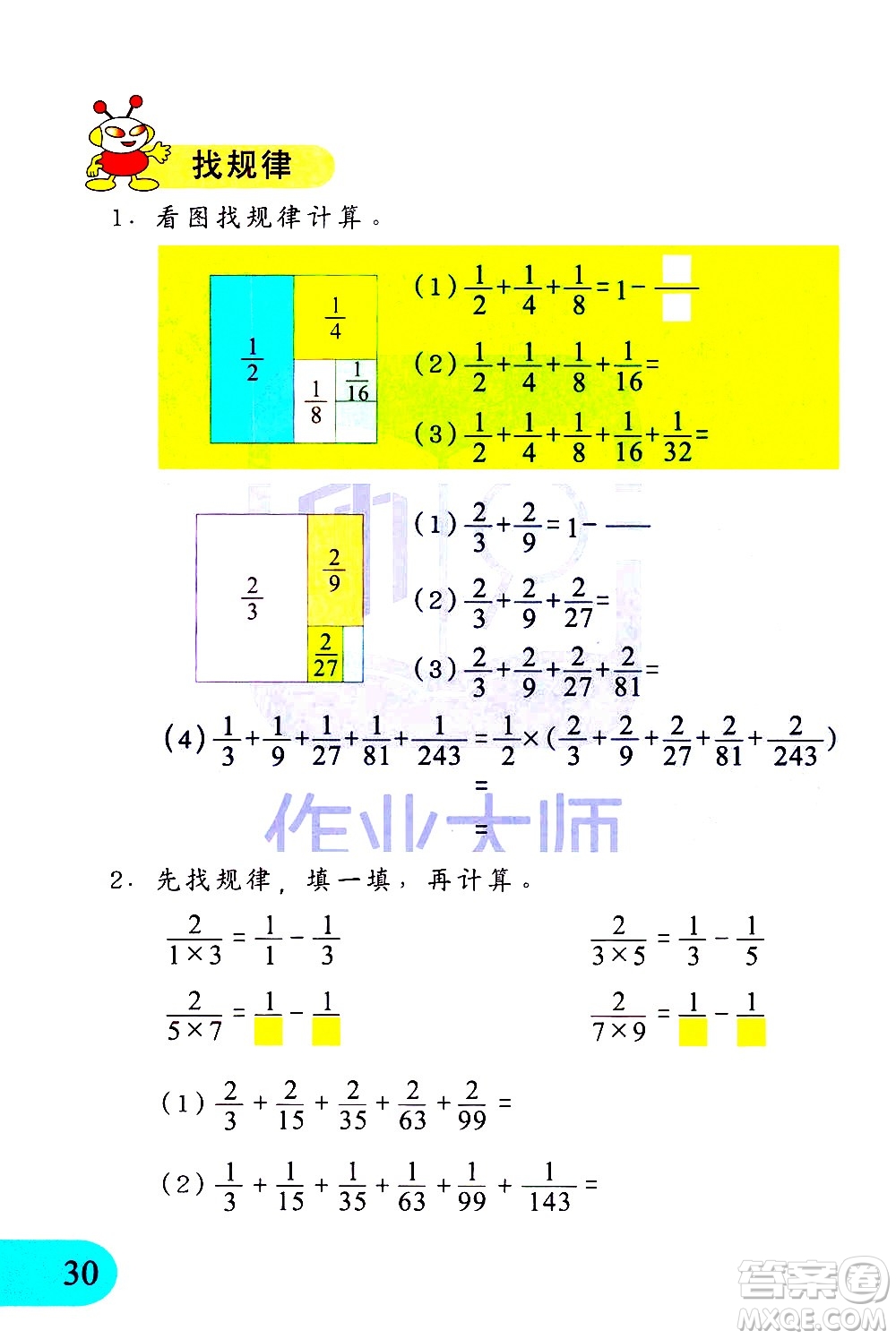 文匯出版社2021小學數(shù)學思維訓練10五年級下冊答案