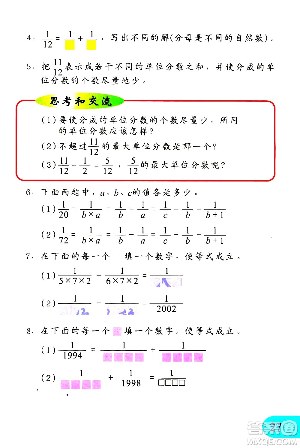 文匯出版社2021小學數(shù)學思維訓練10五年級下冊答案