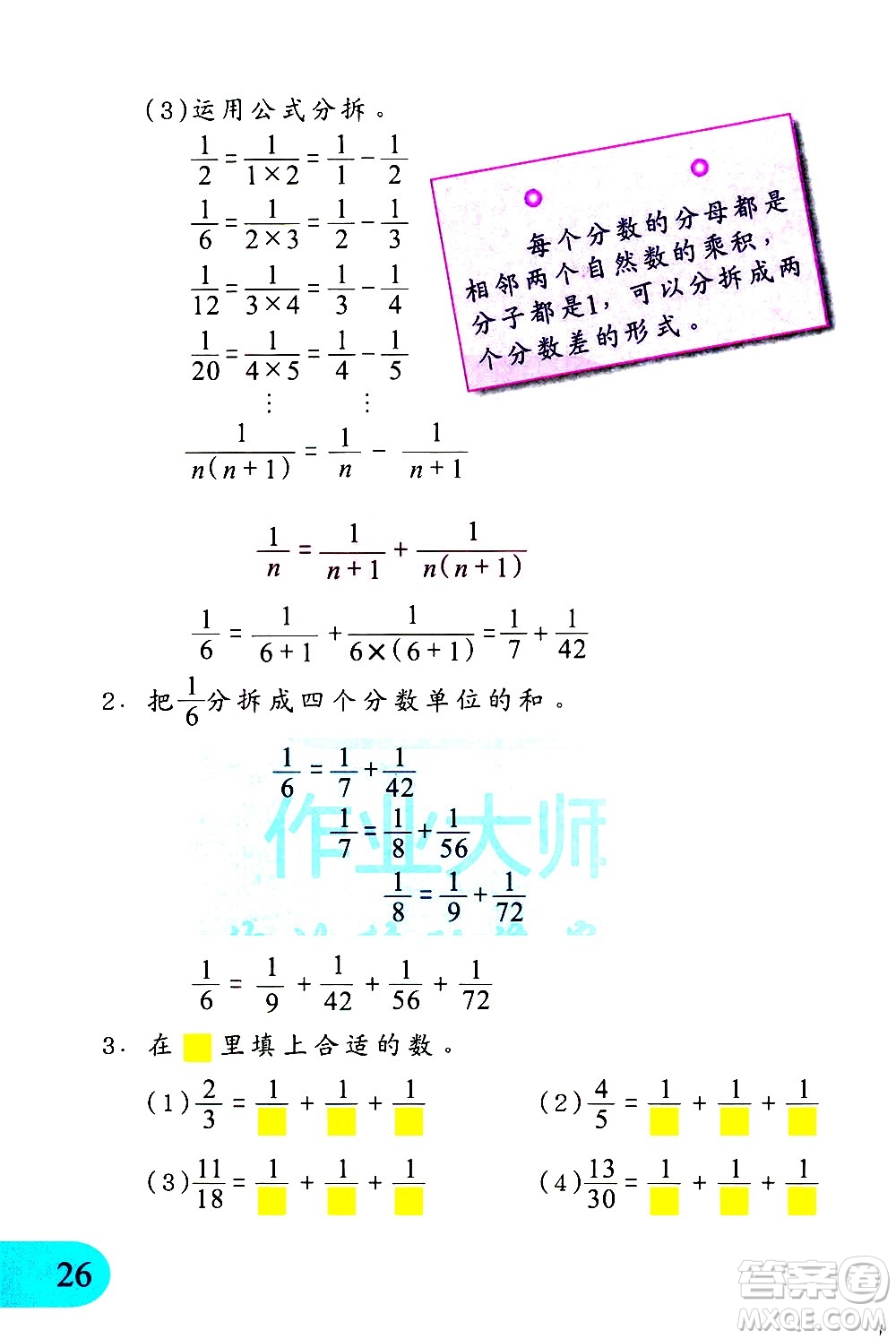 文匯出版社2021小學數(shù)學思維訓練10五年級下冊答案