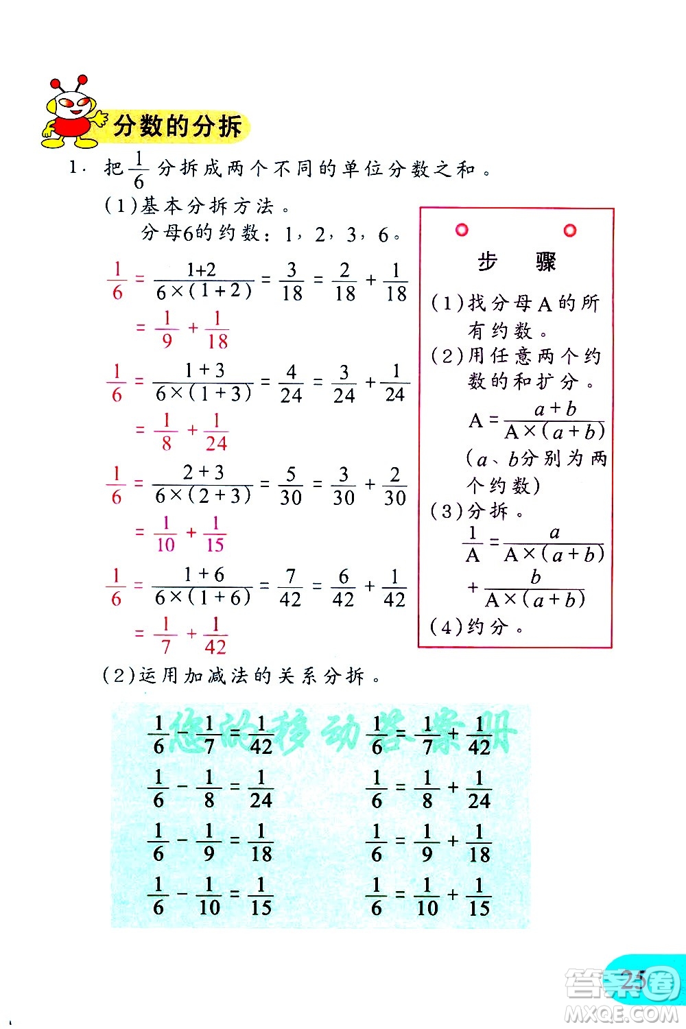 文匯出版社2021小學數(shù)學思維訓練10五年級下冊答案