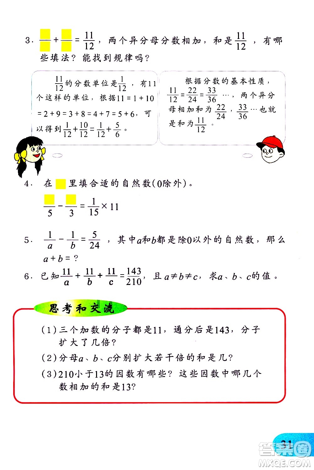 文匯出版社2021小學數(shù)學思維訓練10五年級下冊答案