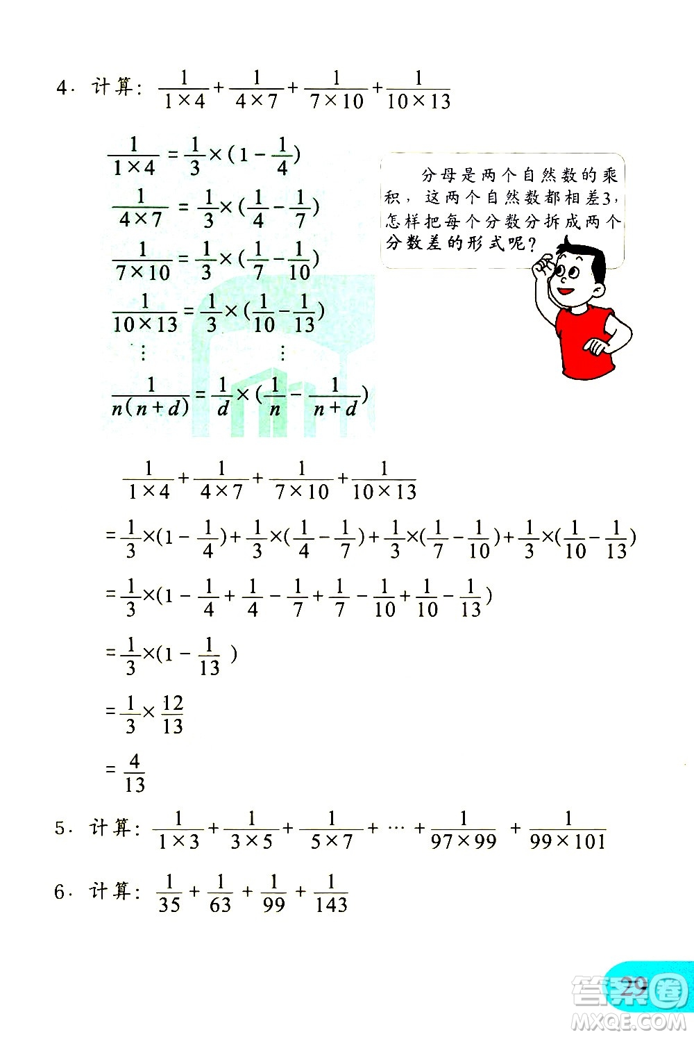 文匯出版社2021小學數(shù)學思維訓練10五年級下冊答案