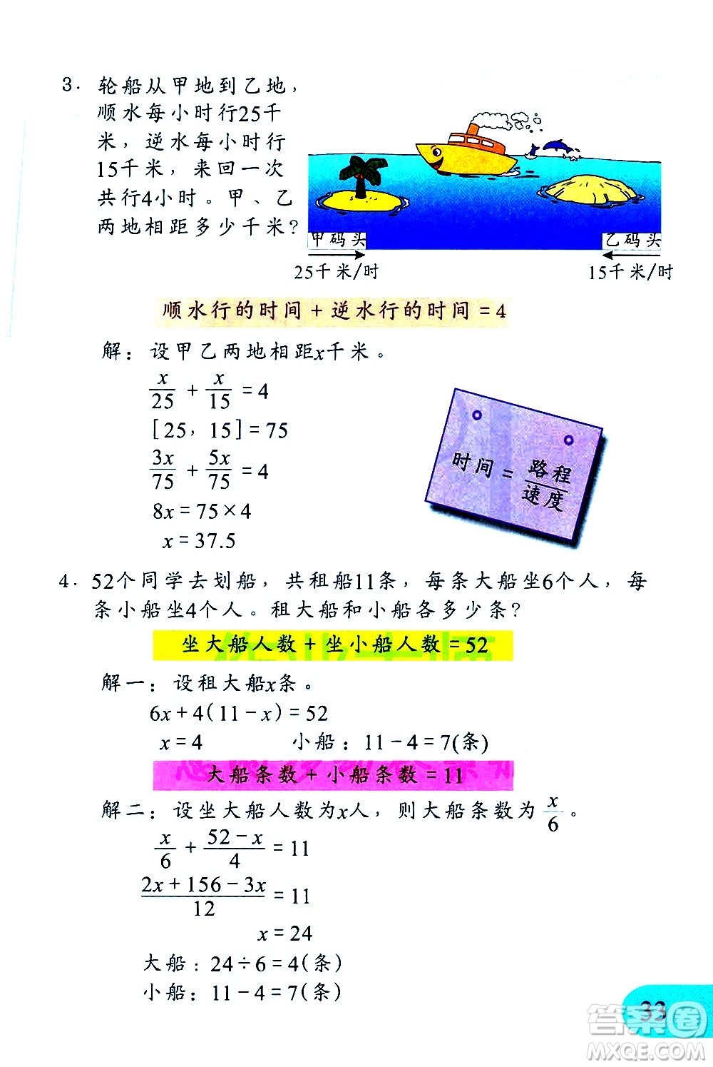 文匯出版社2021小學數(shù)學思維訓練10五年級下冊答案