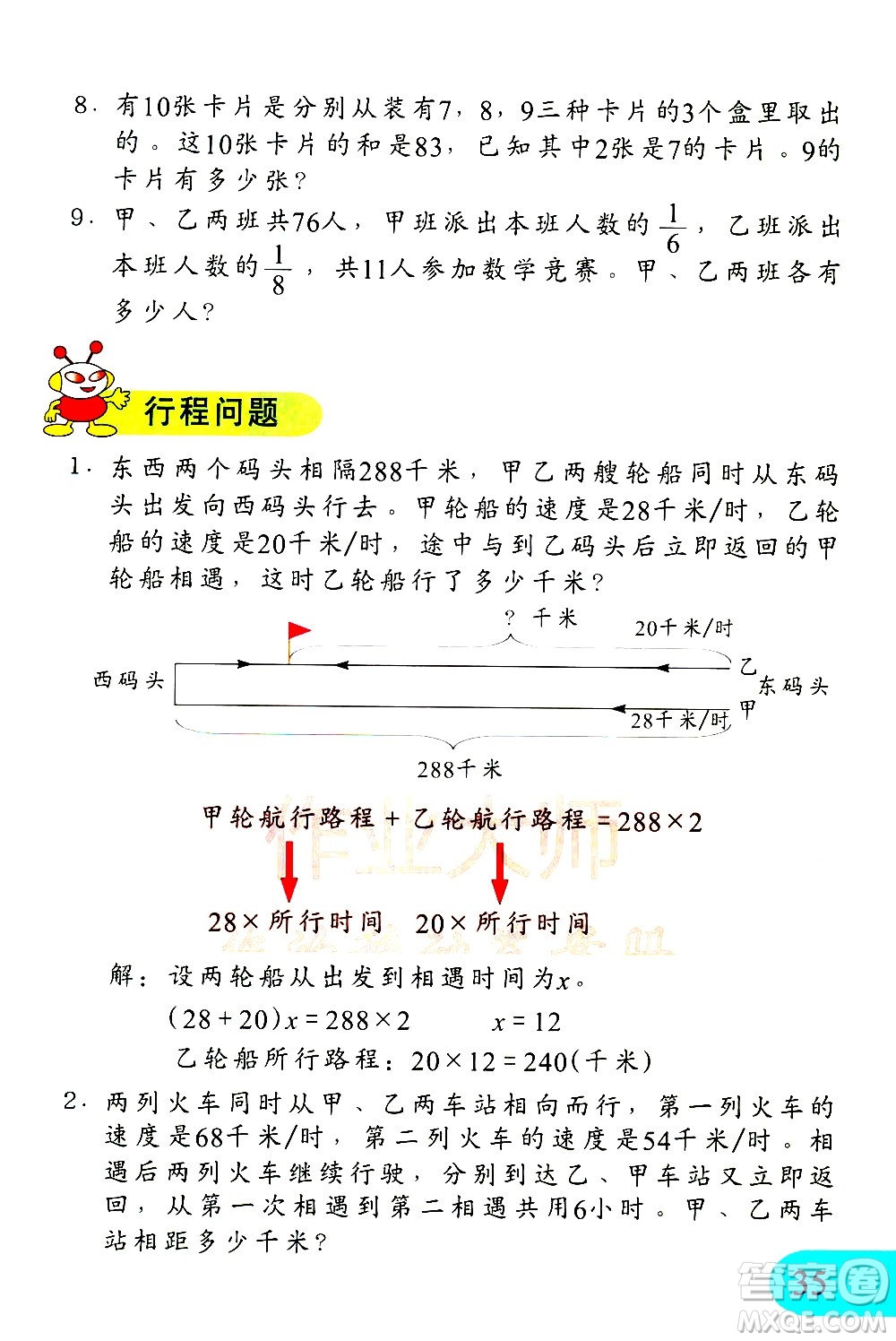 文匯出版社2021小學數(shù)學思維訓練10五年級下冊答案