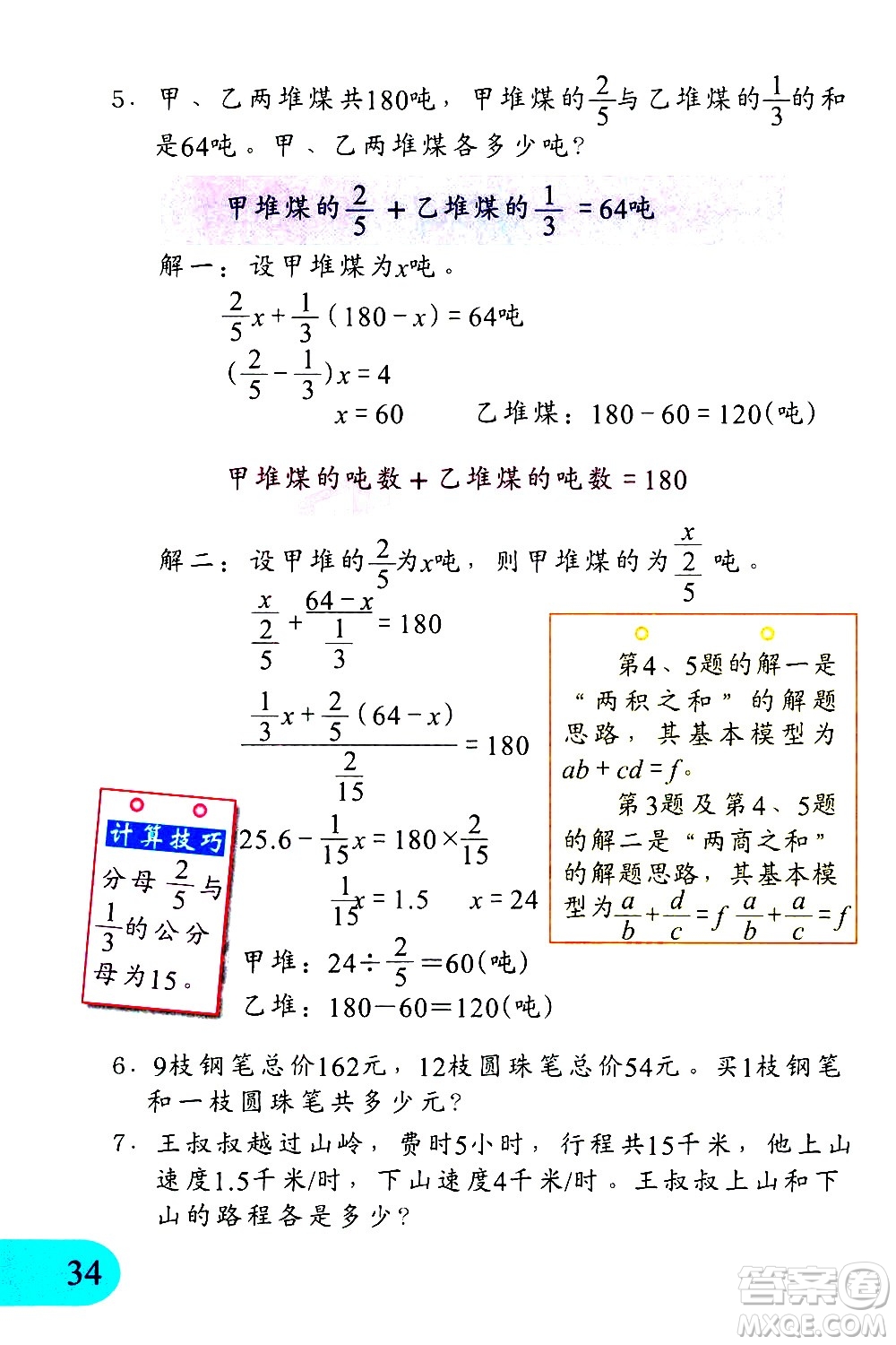 文匯出版社2021小學數(shù)學思維訓練10五年級下冊答案