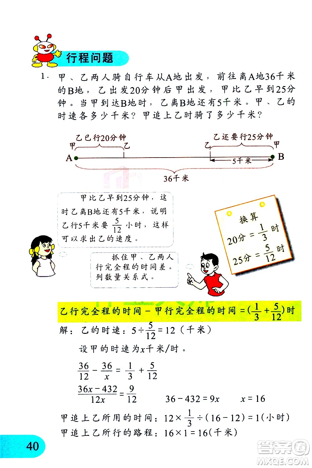 文匯出版社2021小學數(shù)學思維訓練10五年級下冊答案