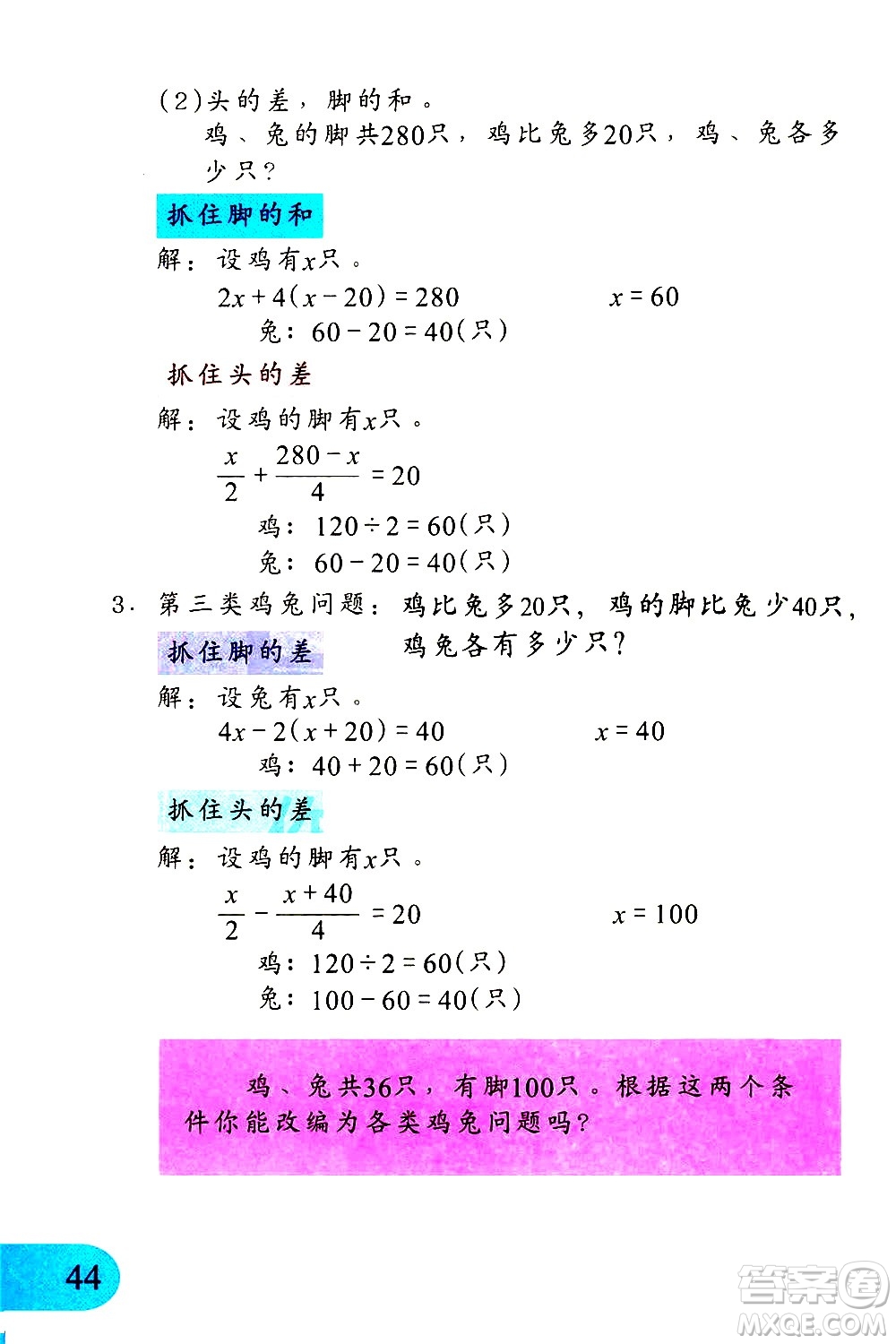 文匯出版社2021小學數(shù)學思維訓練10五年級下冊答案