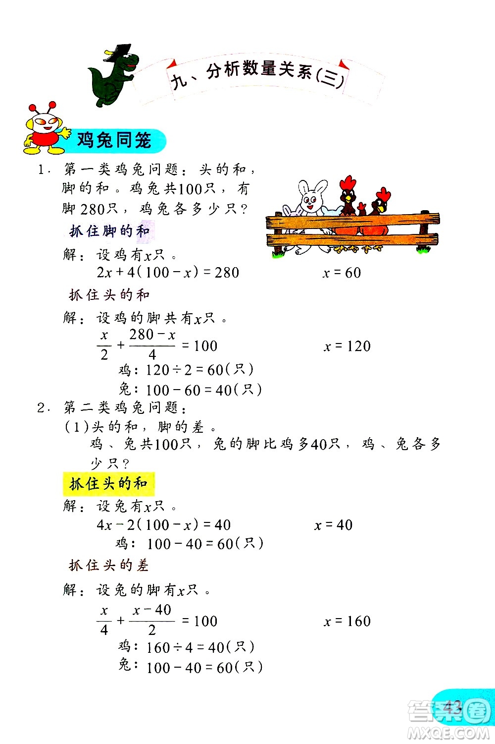 文匯出版社2021小學數(shù)學思維訓練10五年級下冊答案