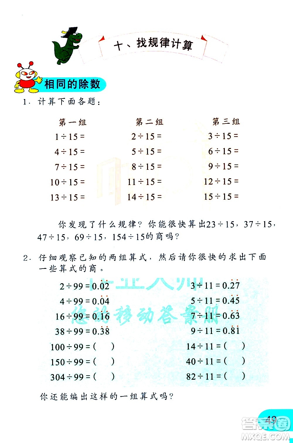 文匯出版社2021小學數(shù)學思維訓練10五年級下冊答案