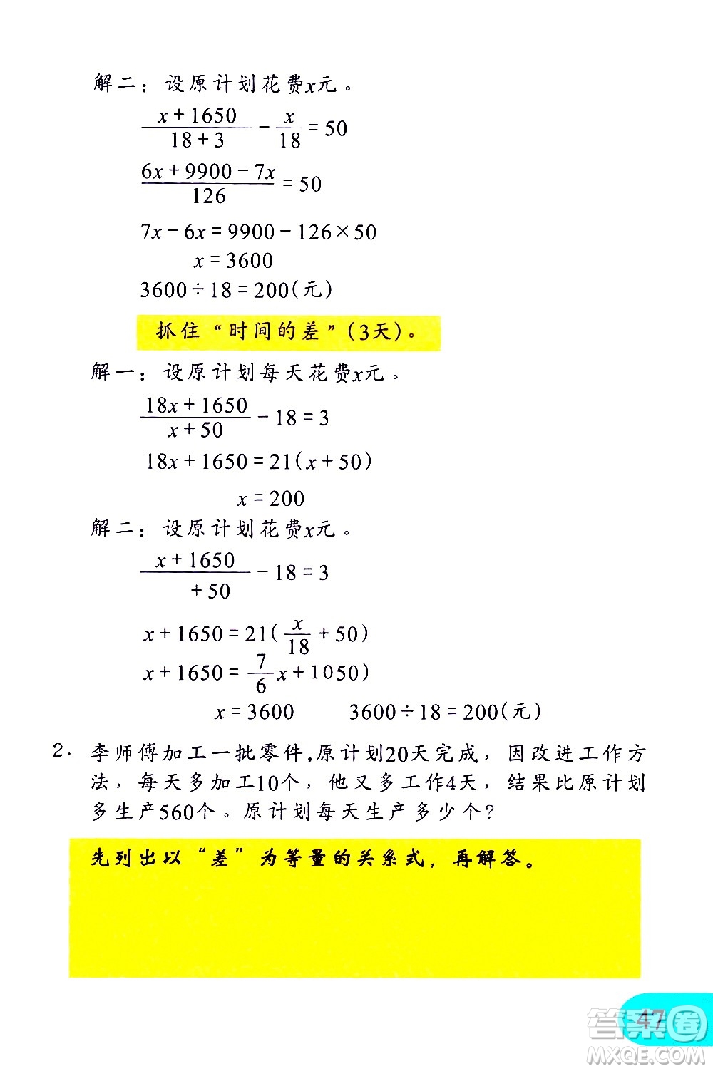 文匯出版社2021小學數(shù)學思維訓練10五年級下冊答案