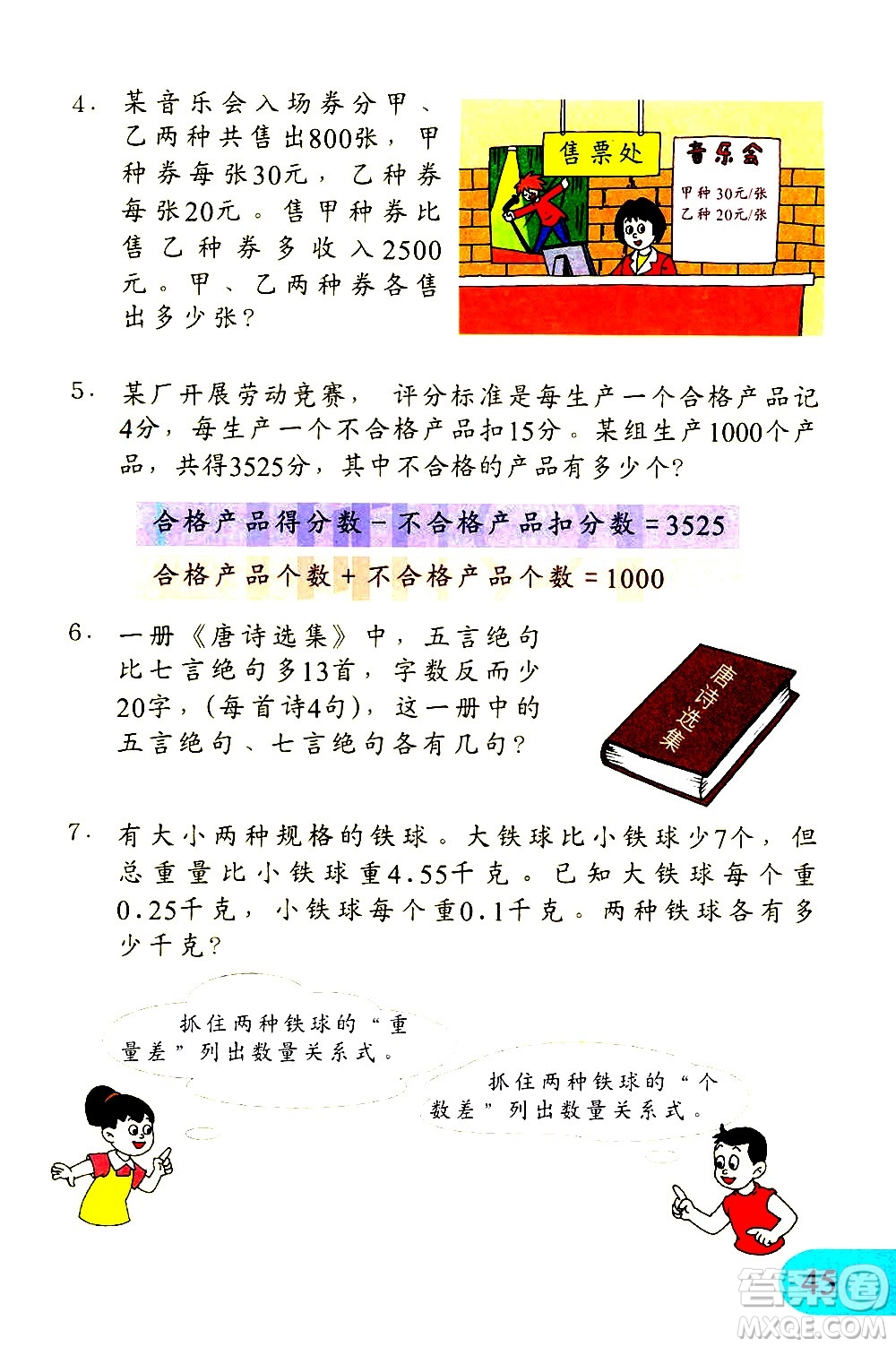 文匯出版社2021小學數(shù)學思維訓練10五年級下冊答案