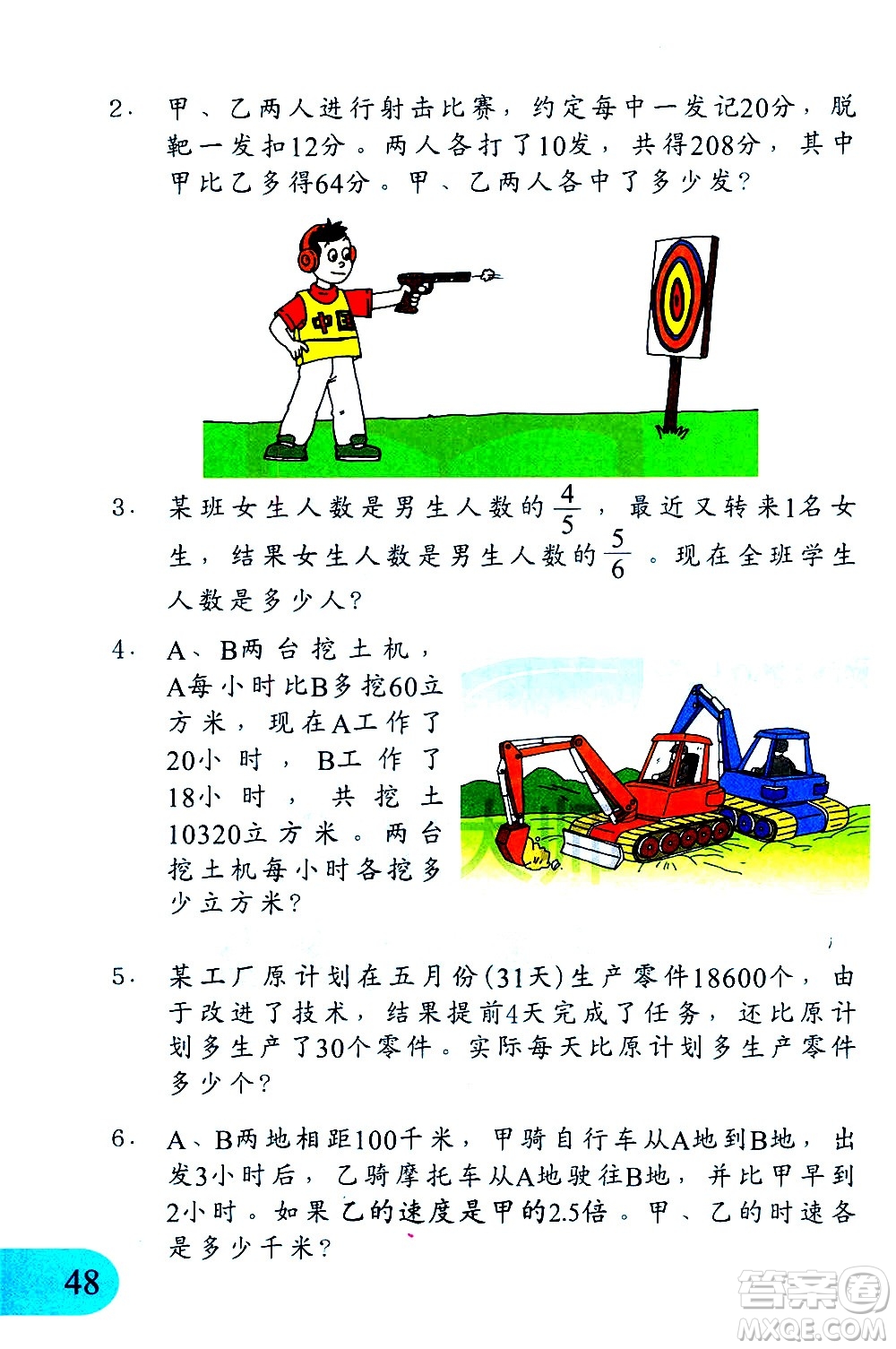 文匯出版社2021小學數(shù)學思維訓練10五年級下冊答案