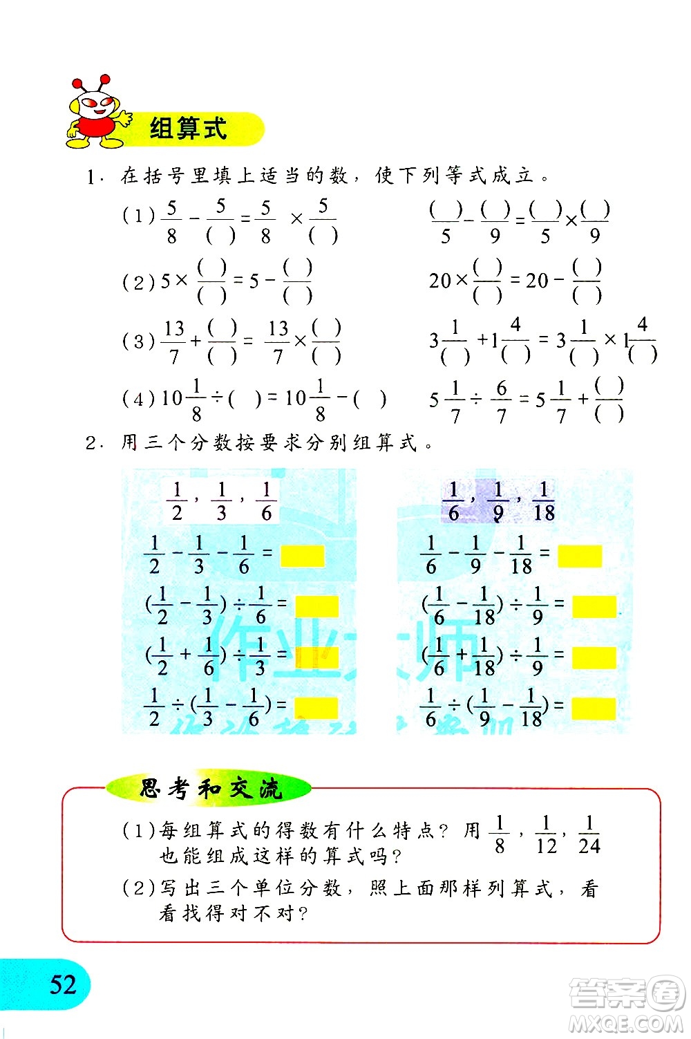 文匯出版社2021小學數(shù)學思維訓練10五年級下冊答案