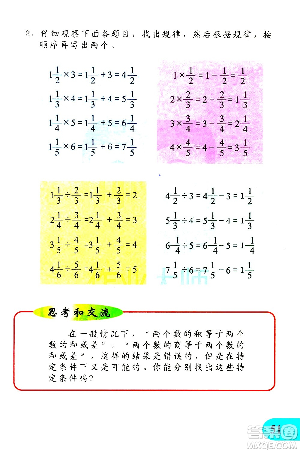 文匯出版社2021小學數(shù)學思維訓練10五年級下冊答案