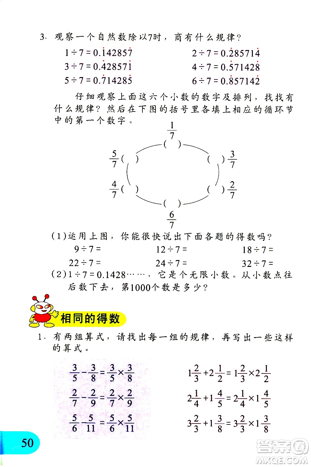 文匯出版社2021小學數(shù)學思維訓練10五年級下冊答案