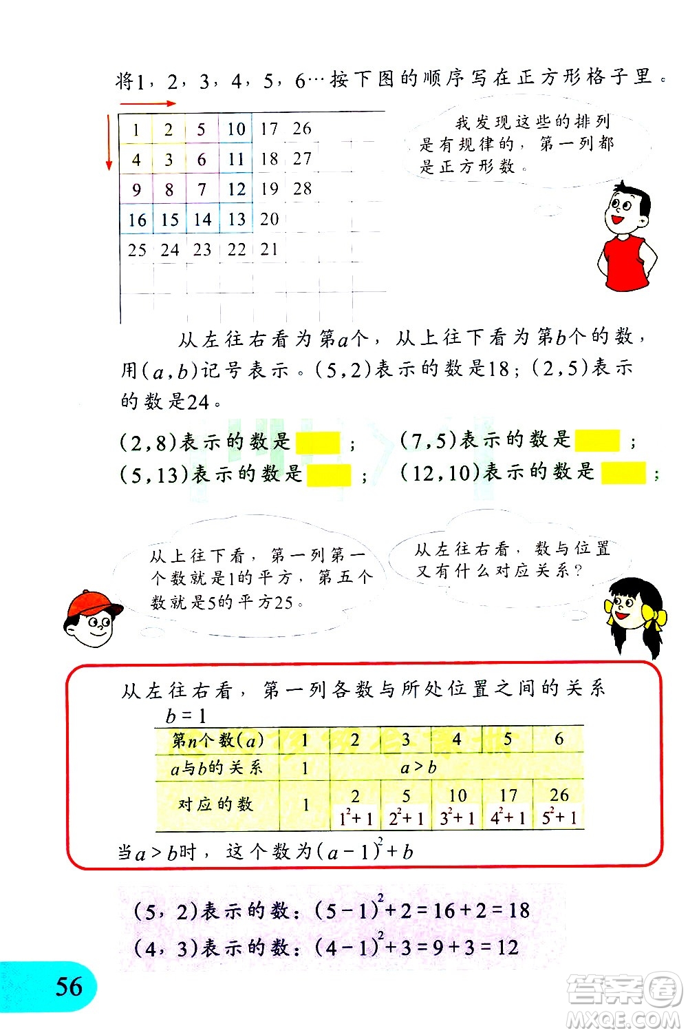 文匯出版社2021小學數(shù)學思維訓練10五年級下冊答案