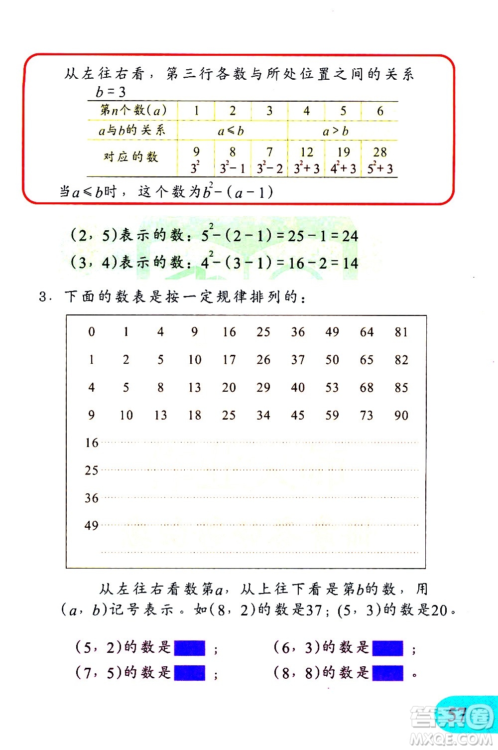 文匯出版社2021小學數(shù)學思維訓練10五年級下冊答案