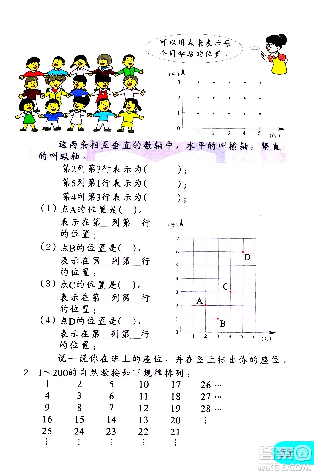 文匯出版社2021小學數(shù)學思維訓練10五年級下冊答案