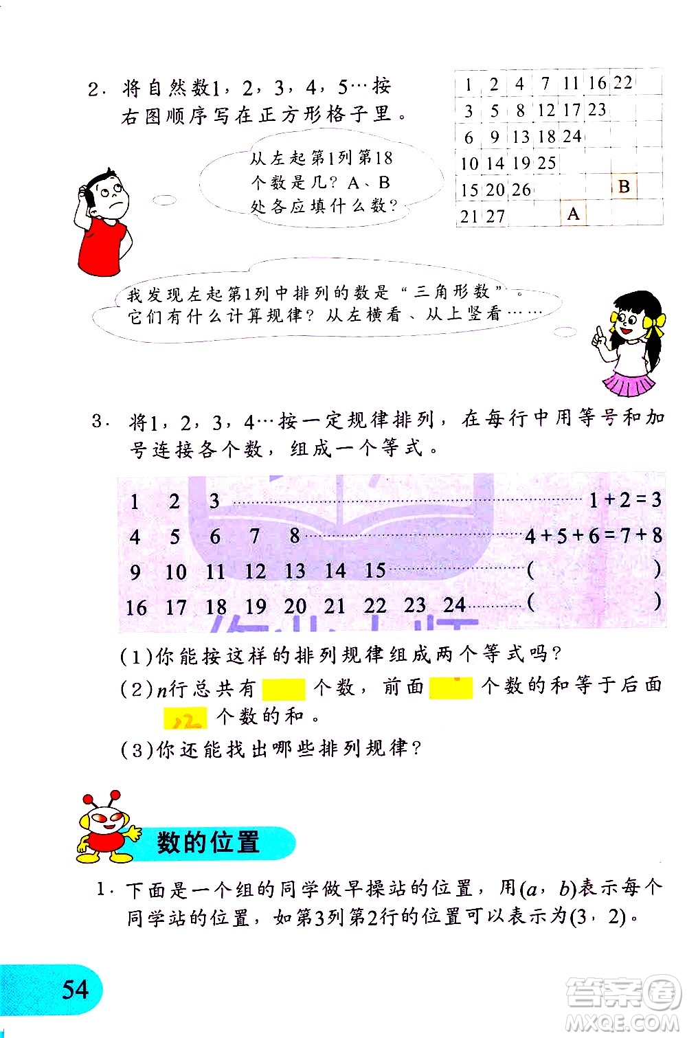 文匯出版社2021小學數(shù)學思維訓練10五年級下冊答案