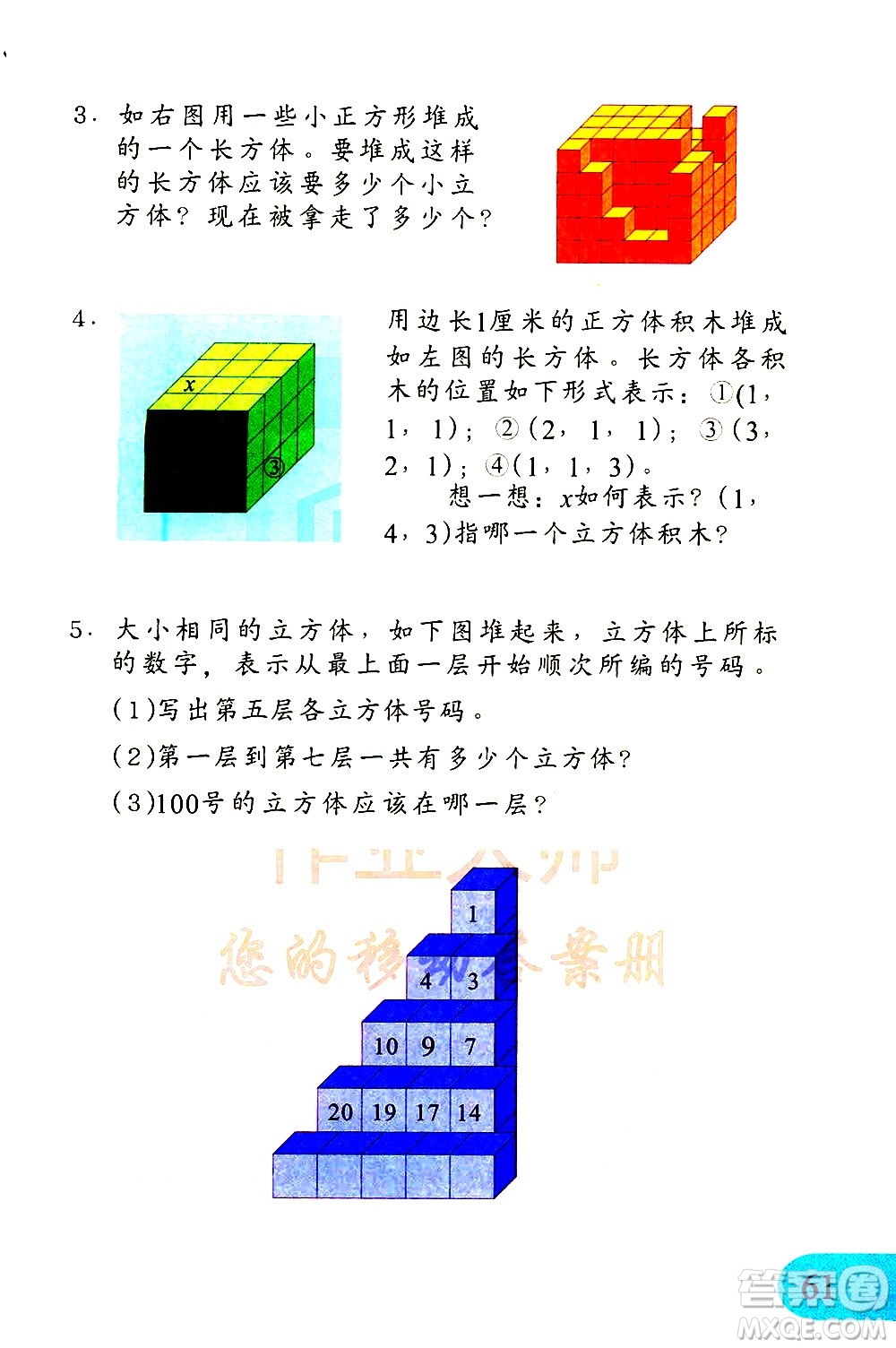 文匯出版社2021小學數(shù)學思維訓練10五年級下冊答案