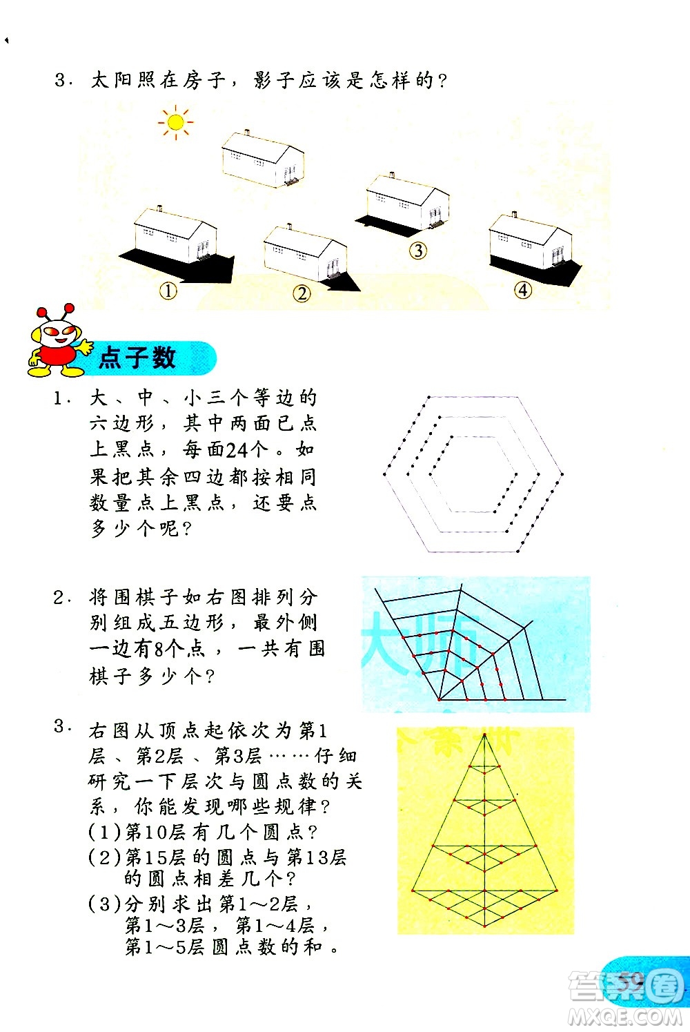 文匯出版社2021小學數(shù)學思維訓練10五年級下冊答案