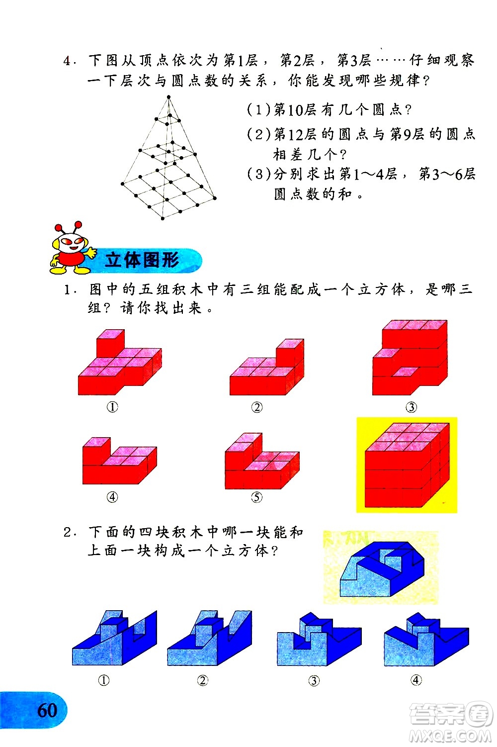 文匯出版社2021小學數(shù)學思維訓練10五年級下冊答案