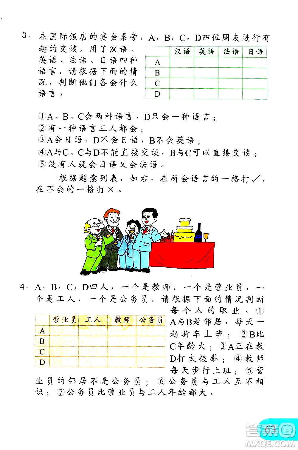 文匯出版社2021小學數(shù)學思維訓練10五年級下冊答案