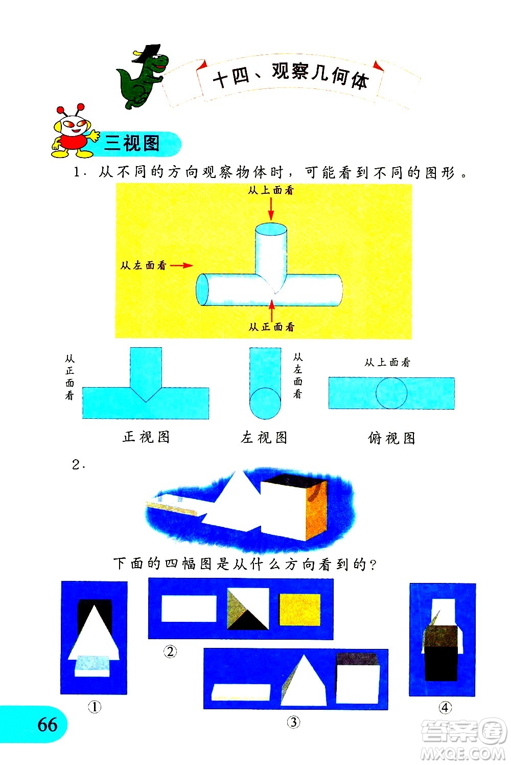 文匯出版社2021小學數(shù)學思維訓練10五年級下冊答案