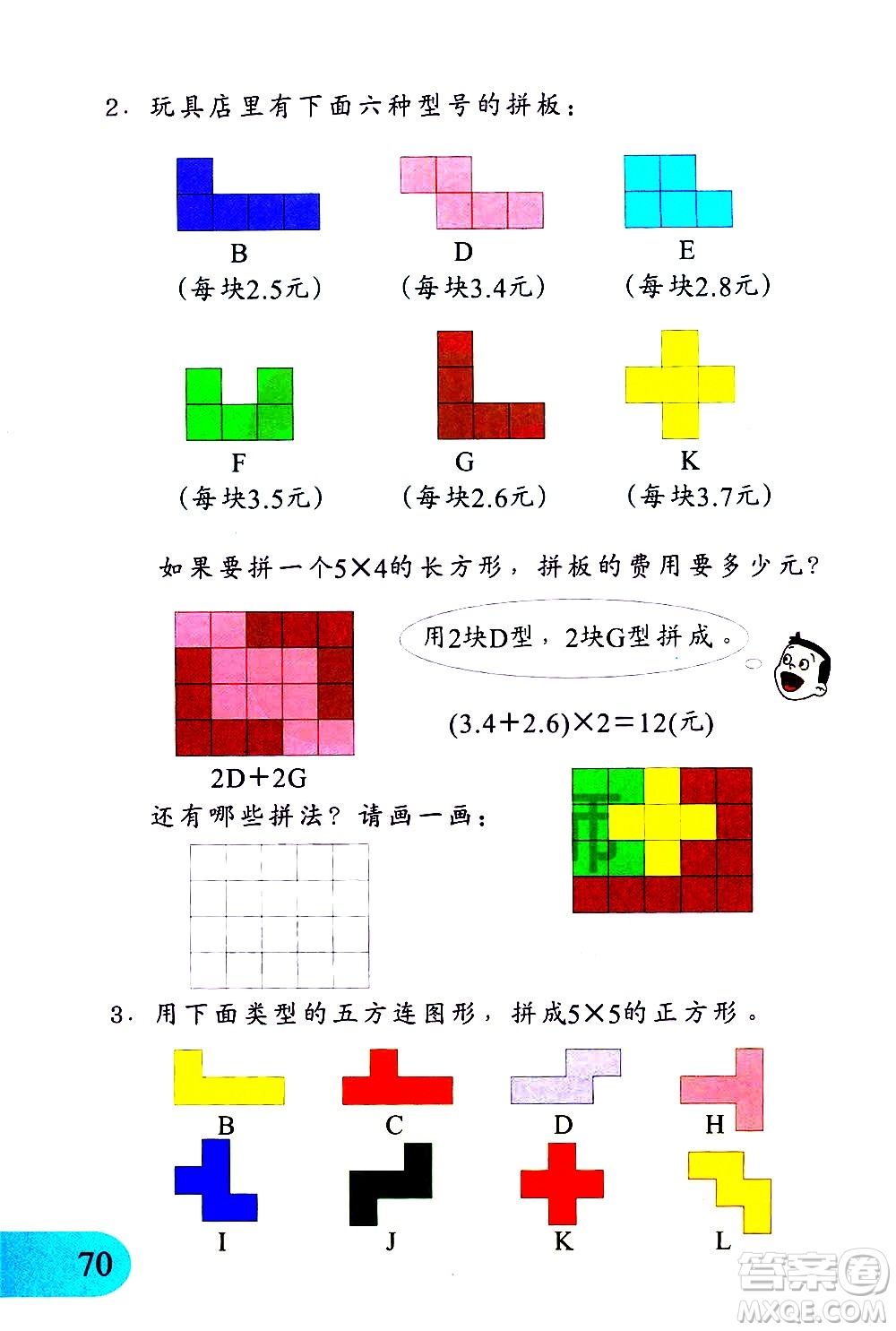 文匯出版社2021小學數(shù)學思維訓練10五年級下冊答案