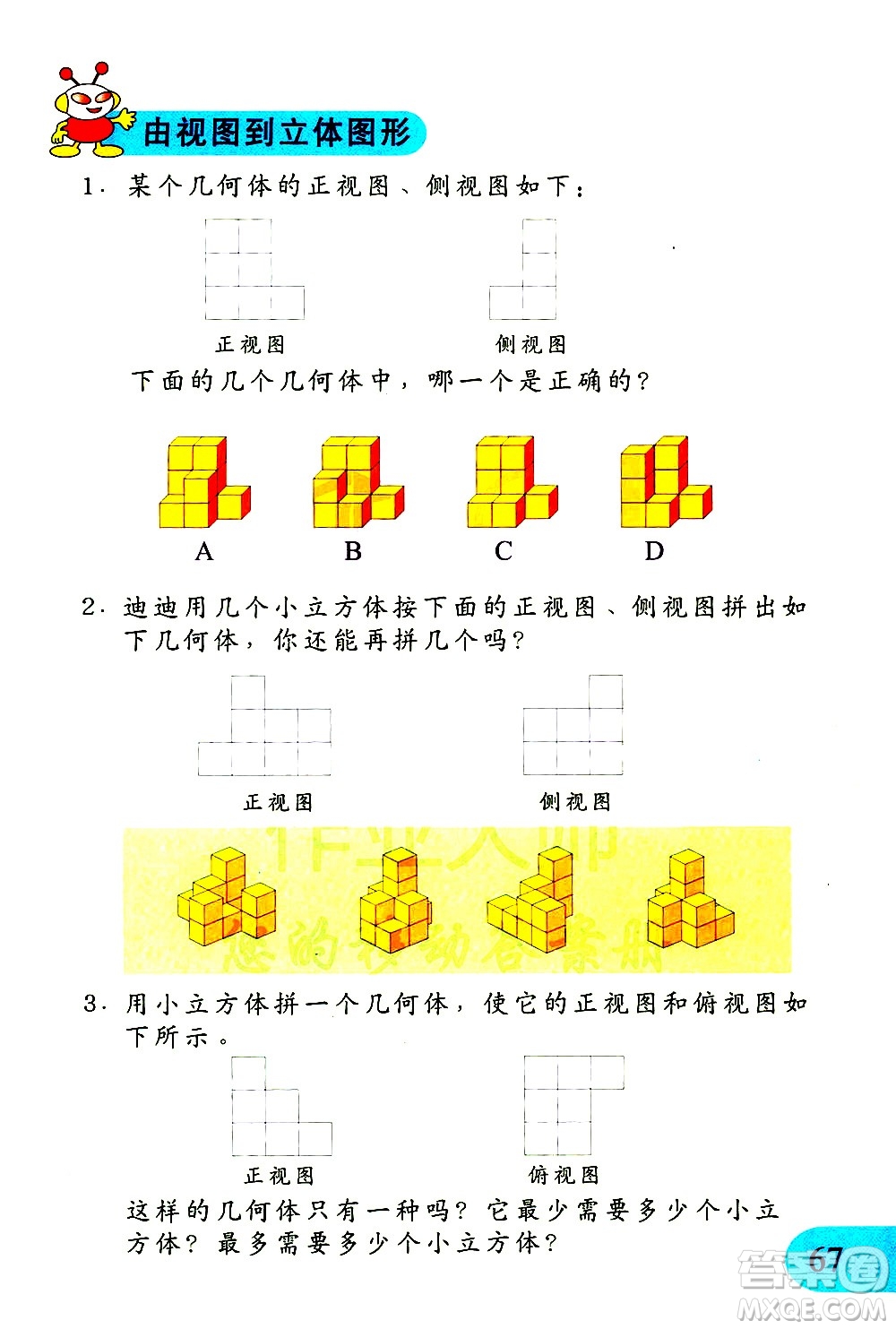 文匯出版社2021小學數(shù)學思維訓練10五年級下冊答案