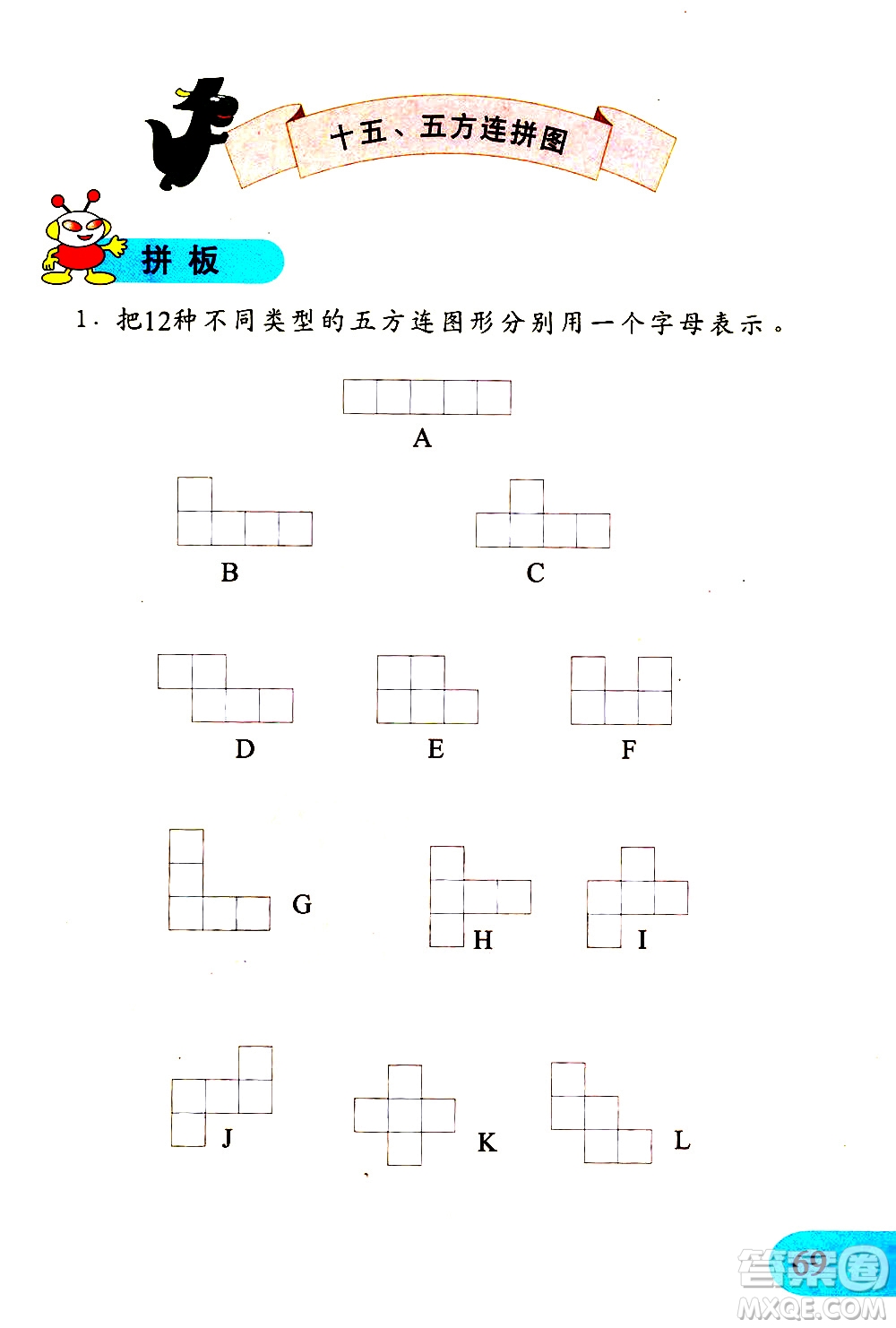 文匯出版社2021小學數(shù)學思維訓練10五年級下冊答案