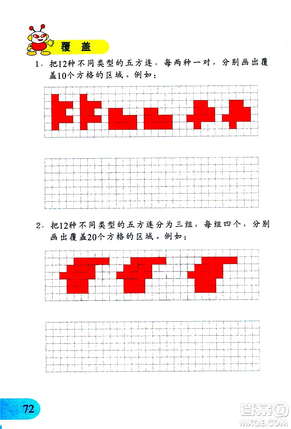 文匯出版社2021小學數(shù)學思維訓練10五年級下冊答案