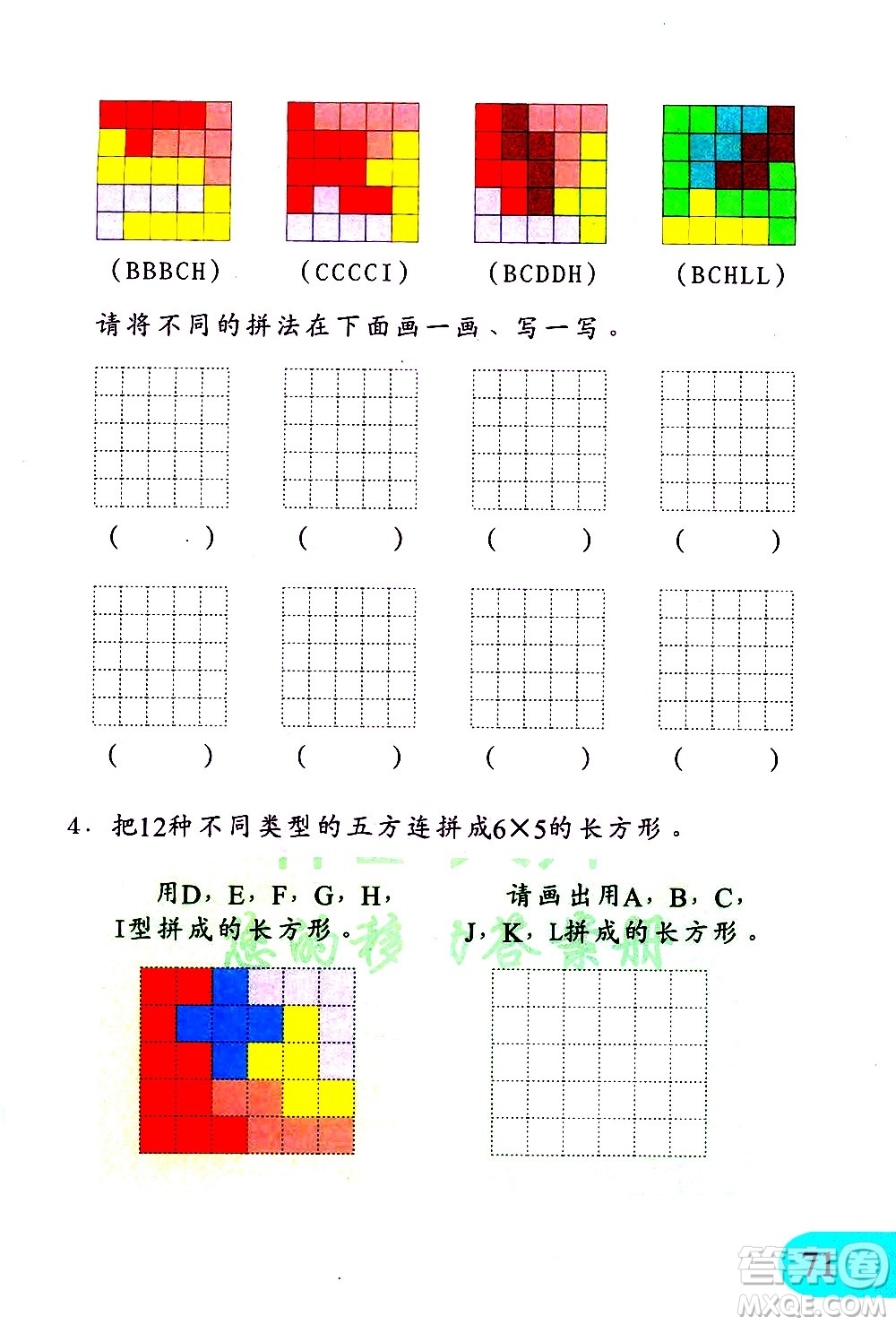 文匯出版社2021小學數(shù)學思維訓練10五年級下冊答案