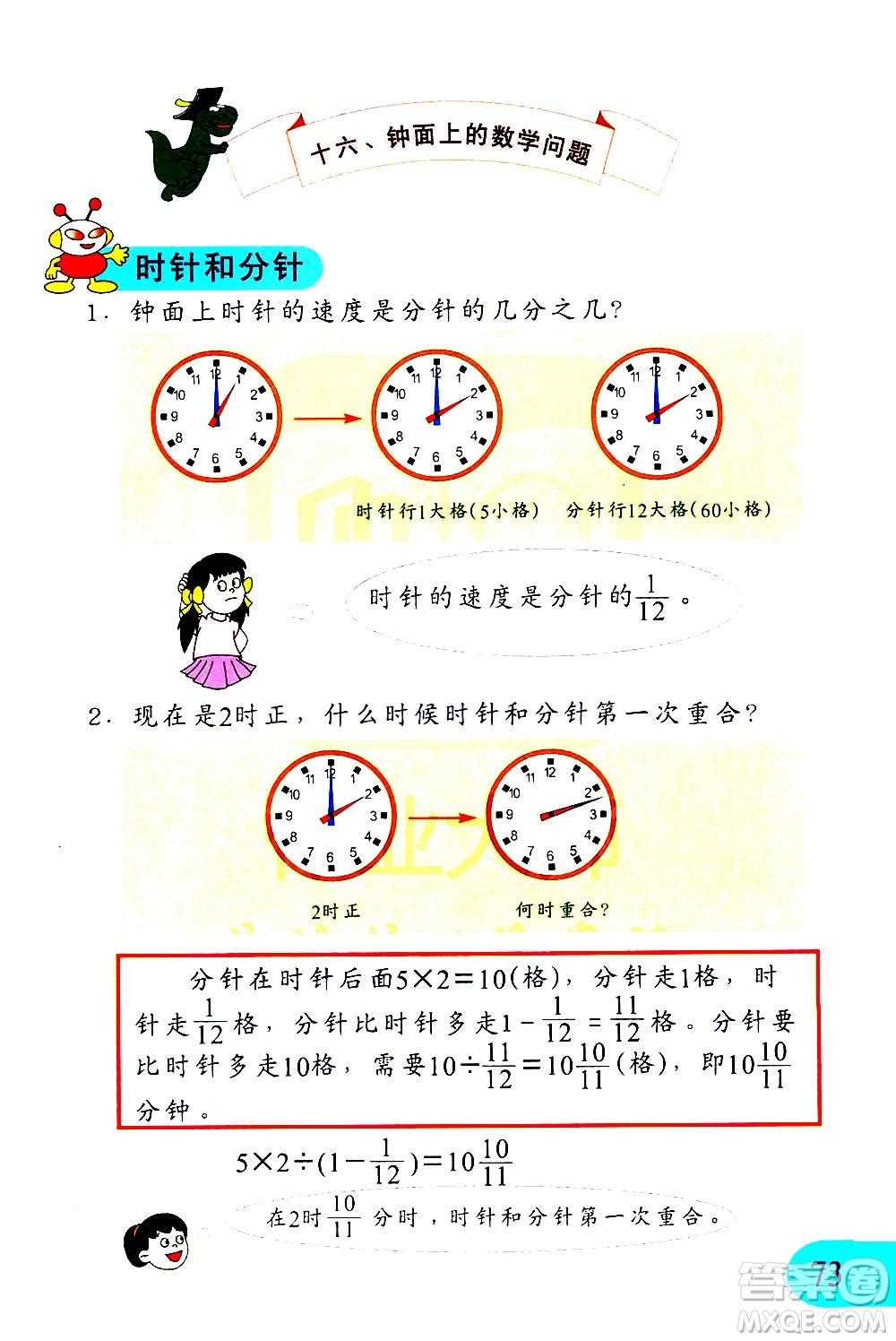 文匯出版社2021小學數(shù)學思維訓練10五年級下冊答案