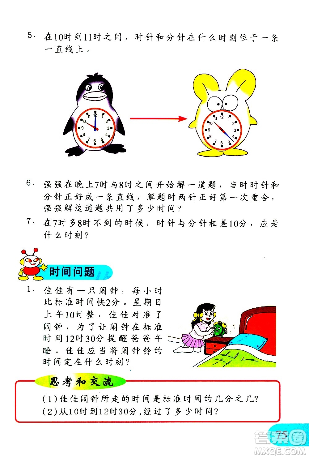 文匯出版社2021小學數(shù)學思維訓練10五年級下冊答案