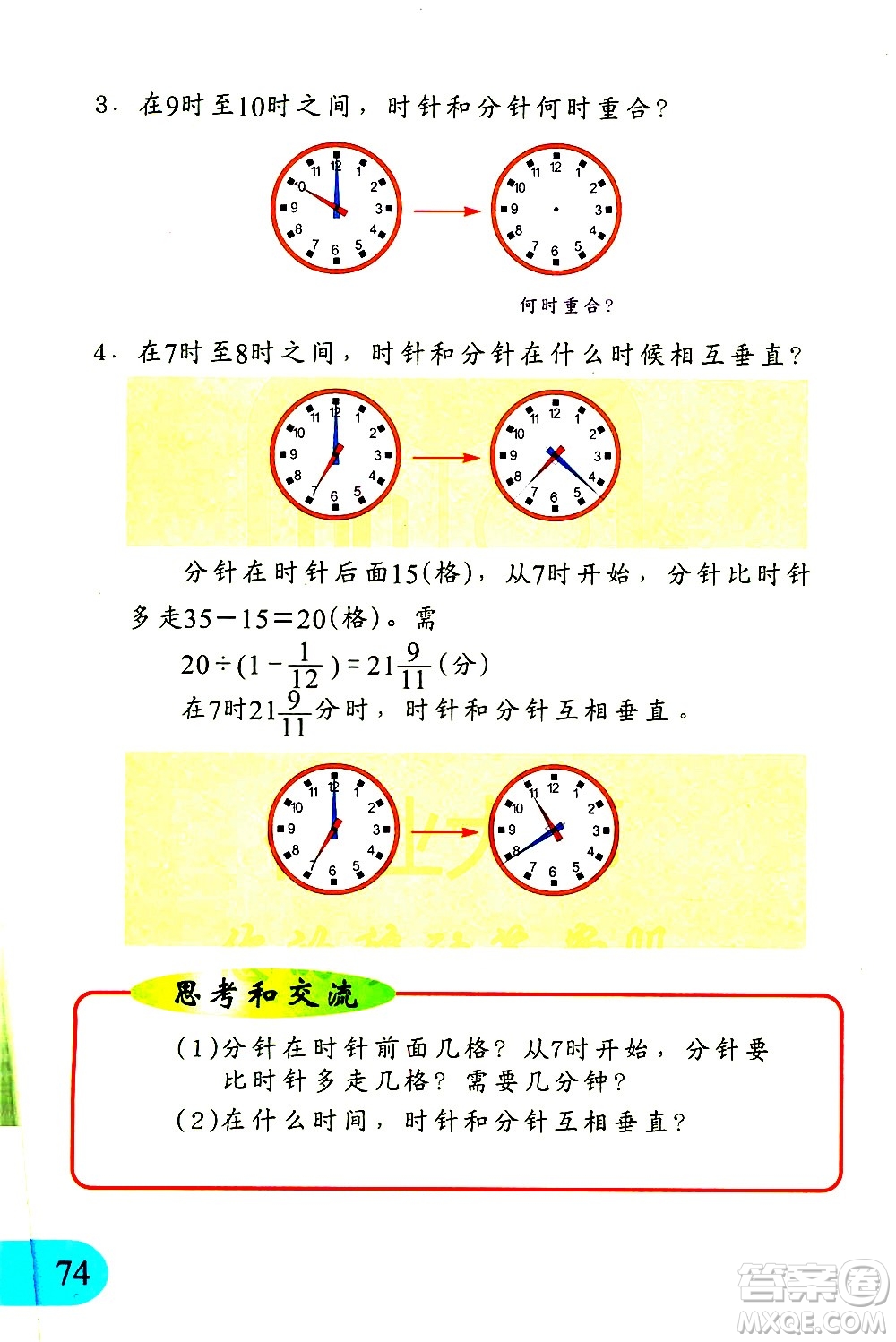 文匯出版社2021小學數(shù)學思維訓練10五年級下冊答案