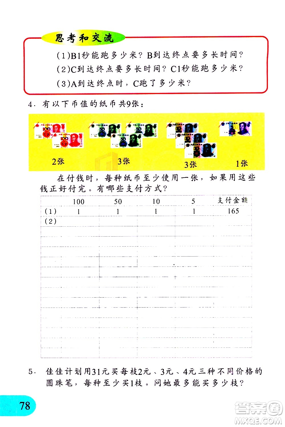 文匯出版社2021小學數(shù)學思維訓練10五年級下冊答案