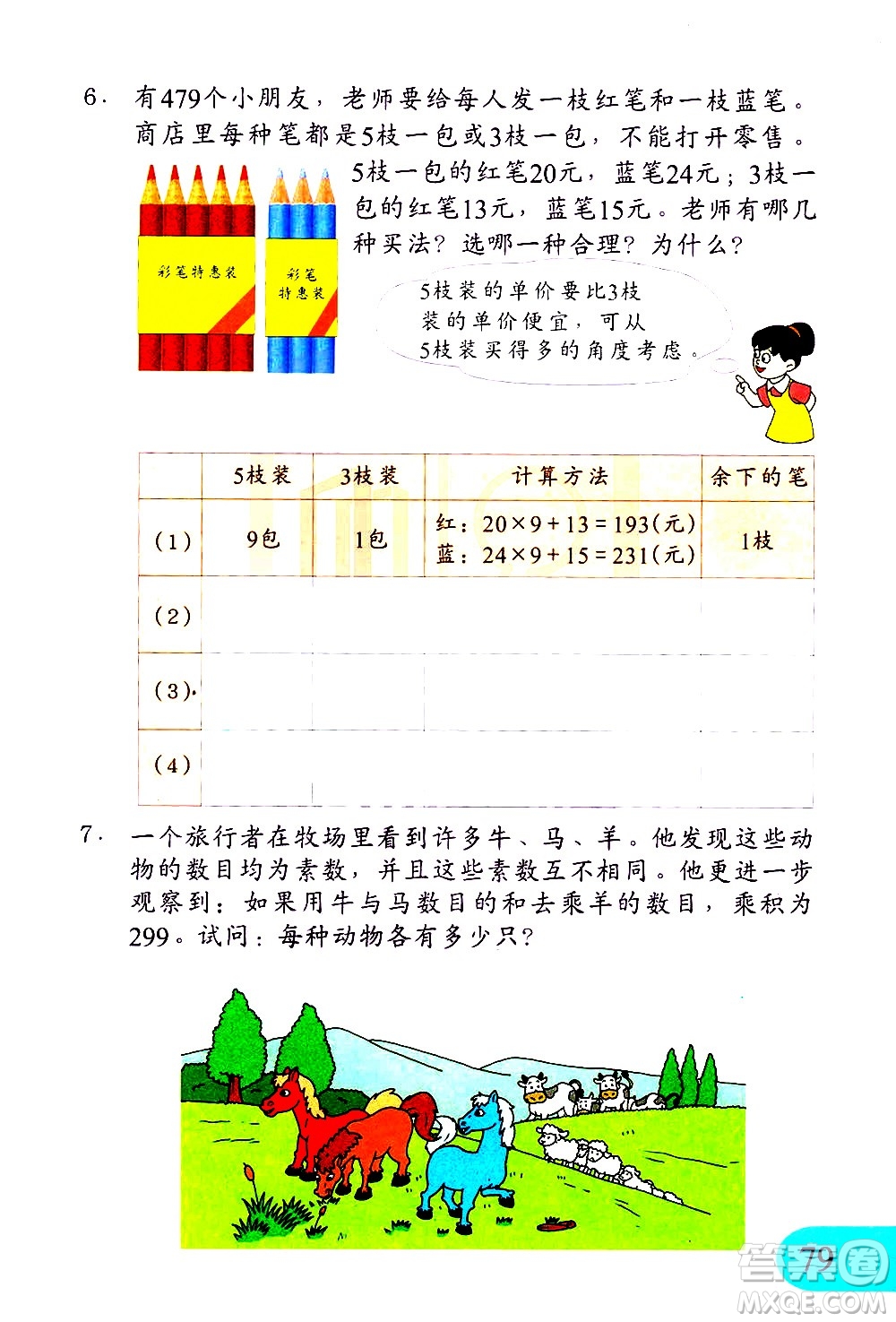 文匯出版社2021小學數(shù)學思維訓練10五年級下冊答案