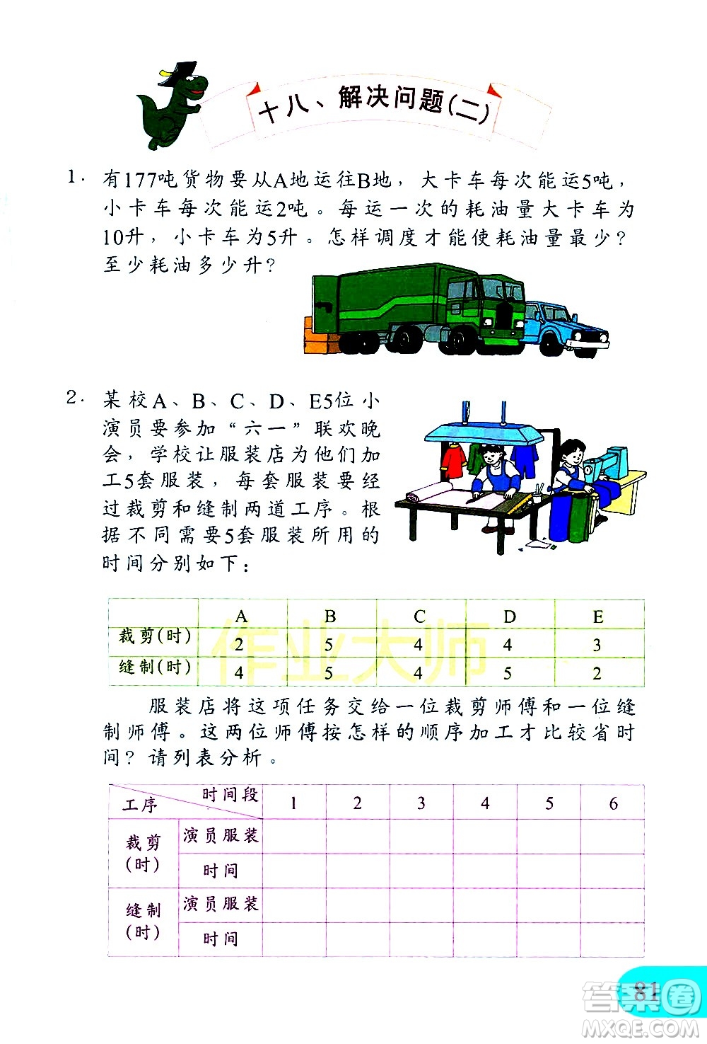 文匯出版社2021小學數(shù)學思維訓練10五年級下冊答案