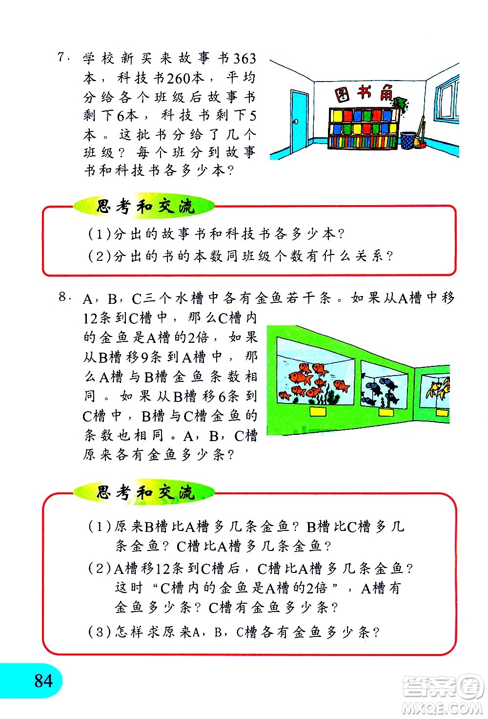 文匯出版社2021小學數(shù)學思維訓練10五年級下冊答案